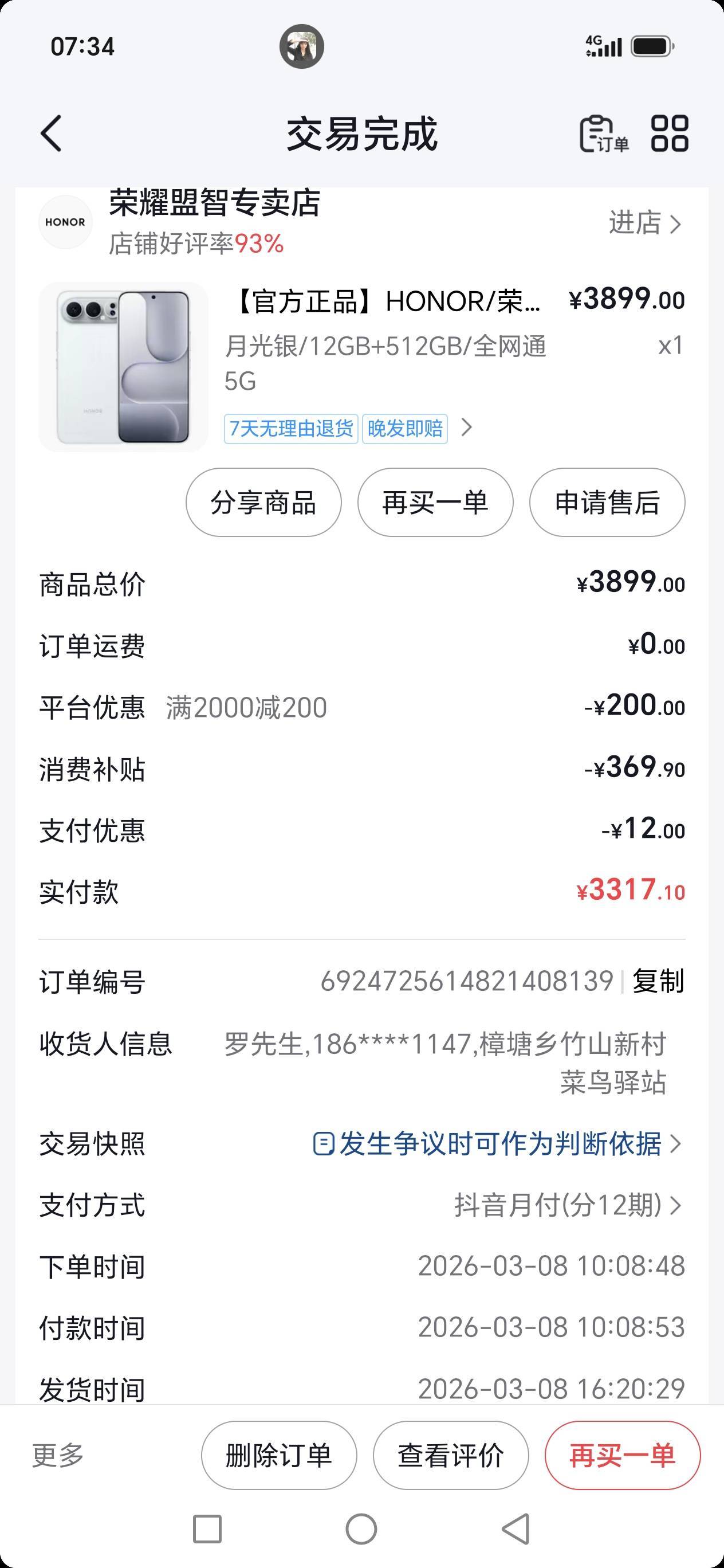 老哥们，抖音月付还了怎么额度还降了呀



79 / 作者:路人C / 
