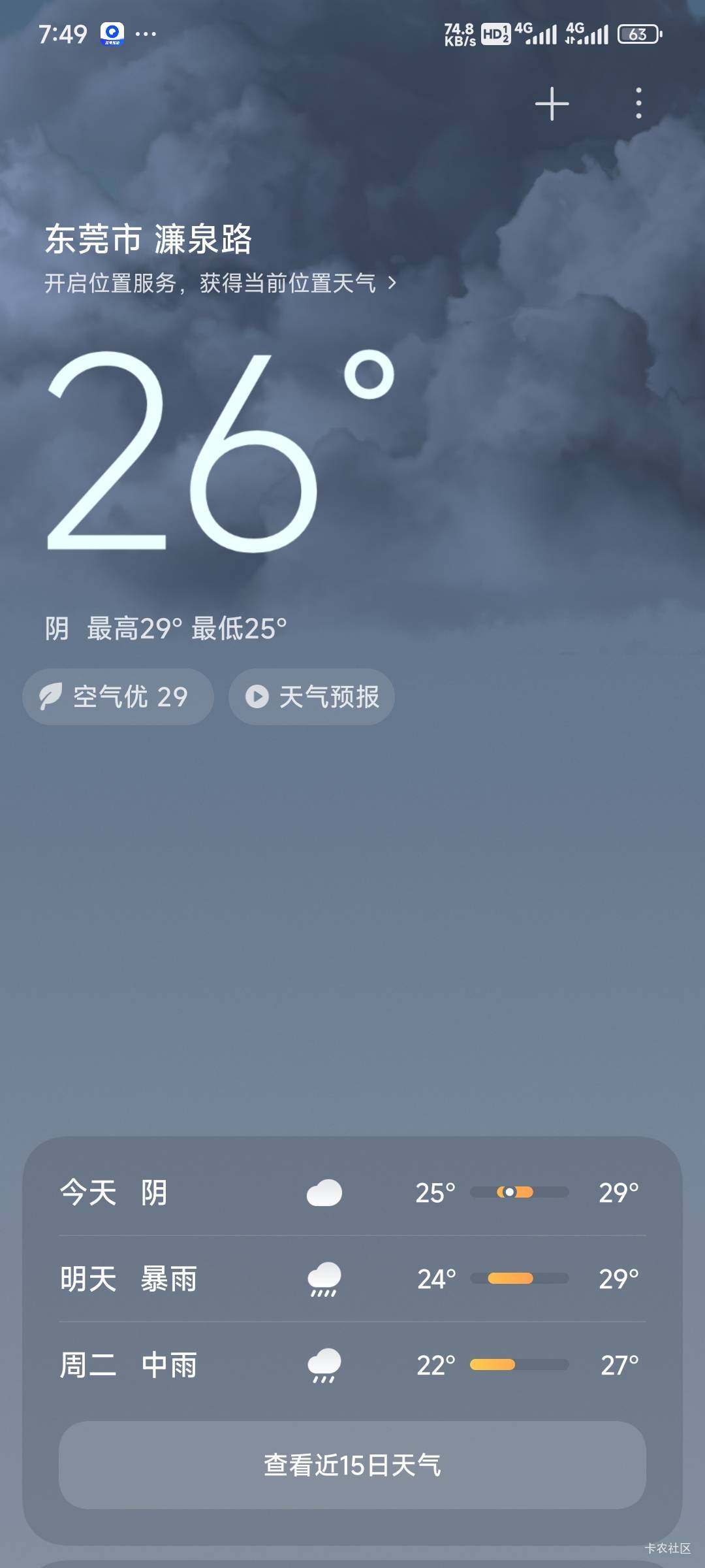东莞昨天下了雨，今天就凉快多了。都不用吹风扇了

54 / 作者:留学生 / 