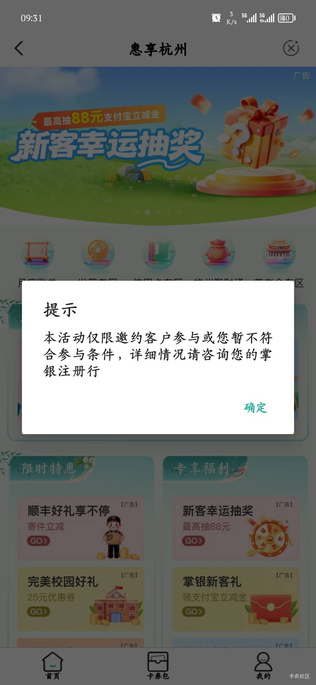 农行浙江咋回事，也没干啥呀，怎么突然就拉黑了，所有东西都点不进去

42 / 作者:爱坤爱生活 / 