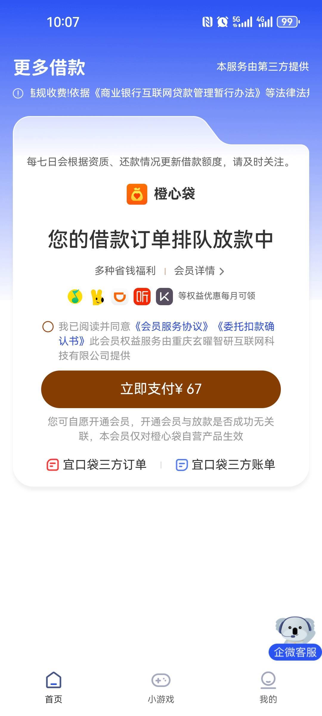 老哥们，客服协调的专项额度，没开会员，今天第三天了，是不是不开会员不下款呢？

22 / 作者:uuu1250 / 