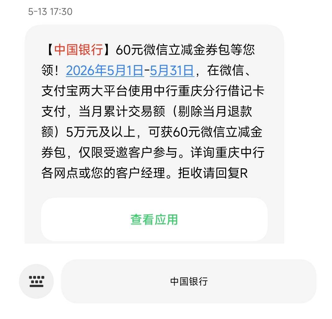 老哥们重庆中行上个月刷5w送60立减金你们都到了吗

100 / 作者:留学生 / 