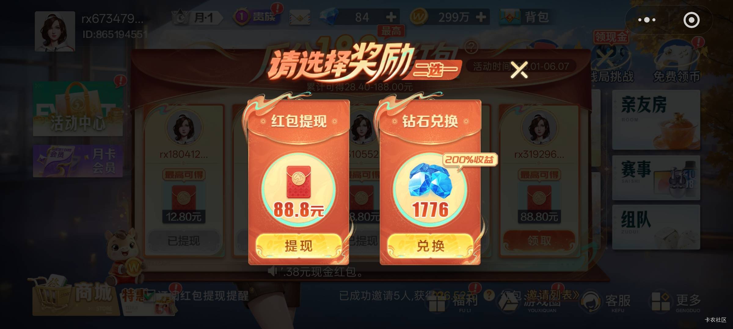 老哥们，微乐邀请五个够了，但是最后一个没包了，活动到今天结束，过了12点还能领最后59 / 作者:你好呀来分期 / 