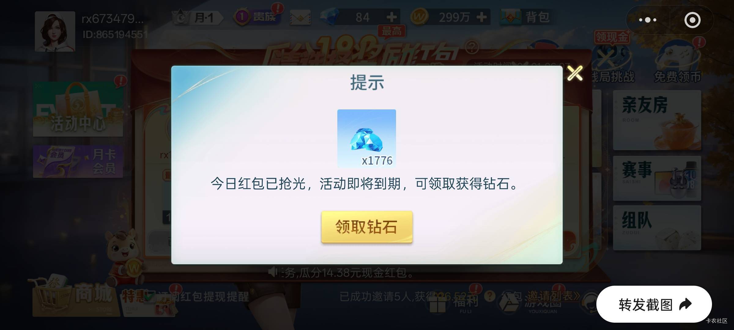 老哥们，微乐邀请五个够了，但是最后一个没包了，活动到今天结束，过了12点还能领最后35 / 作者:你好呀来分期 / 
