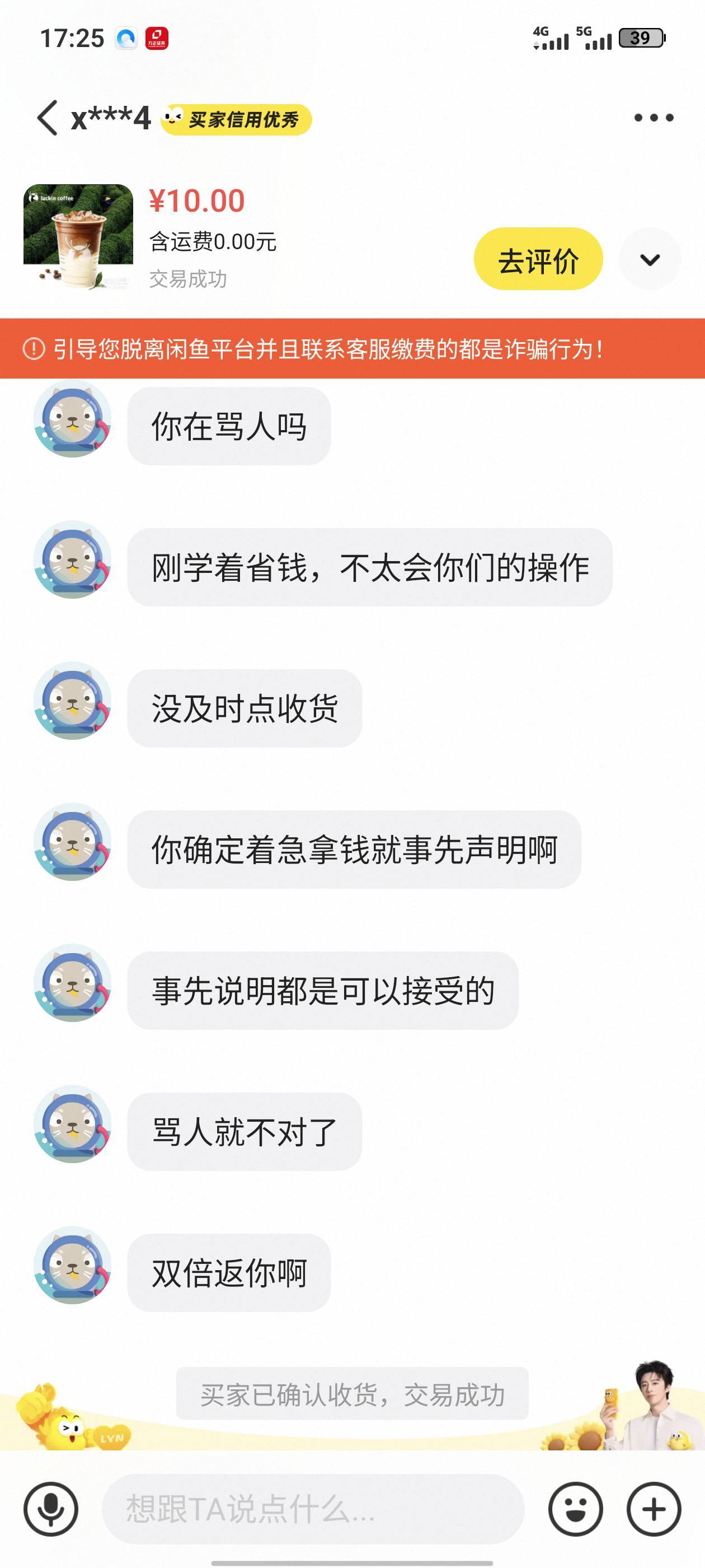 骂的就是这种cs，前天出的抖音团购，好声好气的说已读不回，骂几句就收货了

11 / 作者:那年风月 / 