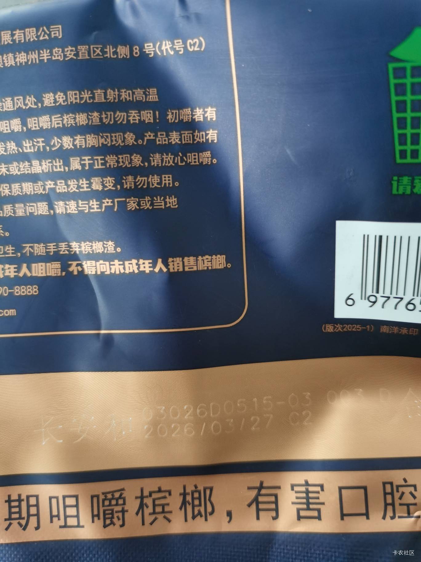 捡到个袋子，是不是加15就可以拿包100的榔子？美宜佳门口在线等老哥们回复，要是换不37 / 作者:无夹急 / 