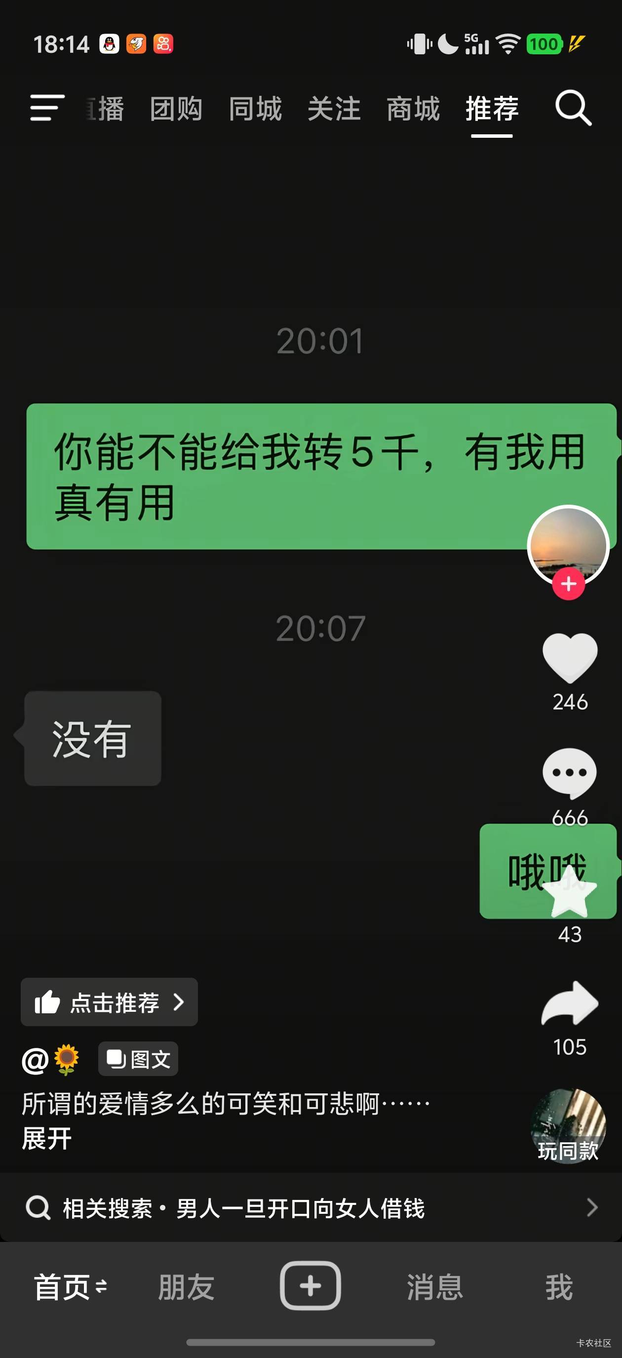和女的处对象小心，要钱不给就给你挂dy


81 / 作者:一加二 / 