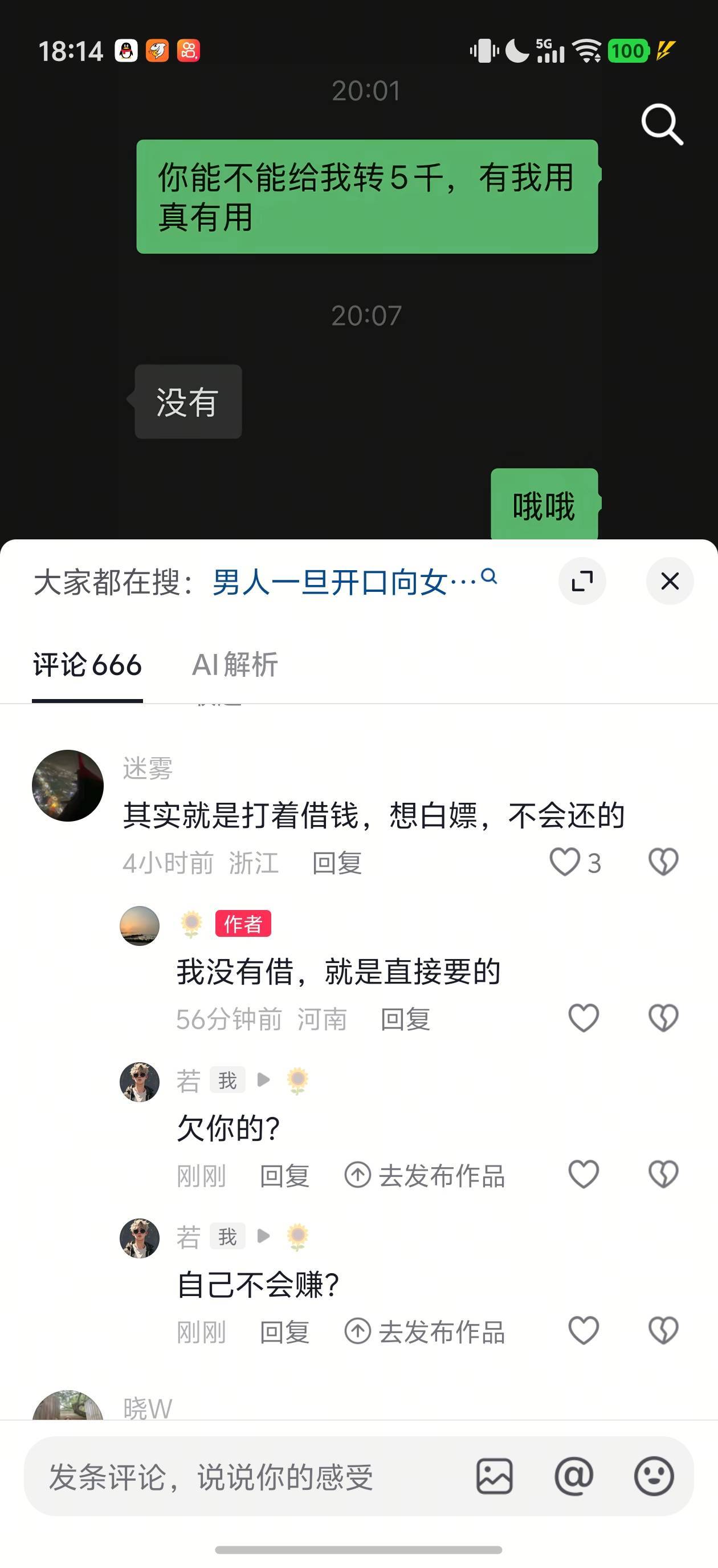 和女的处对象小心，要钱不给就给你挂dy


62 / 作者:一加二 / 