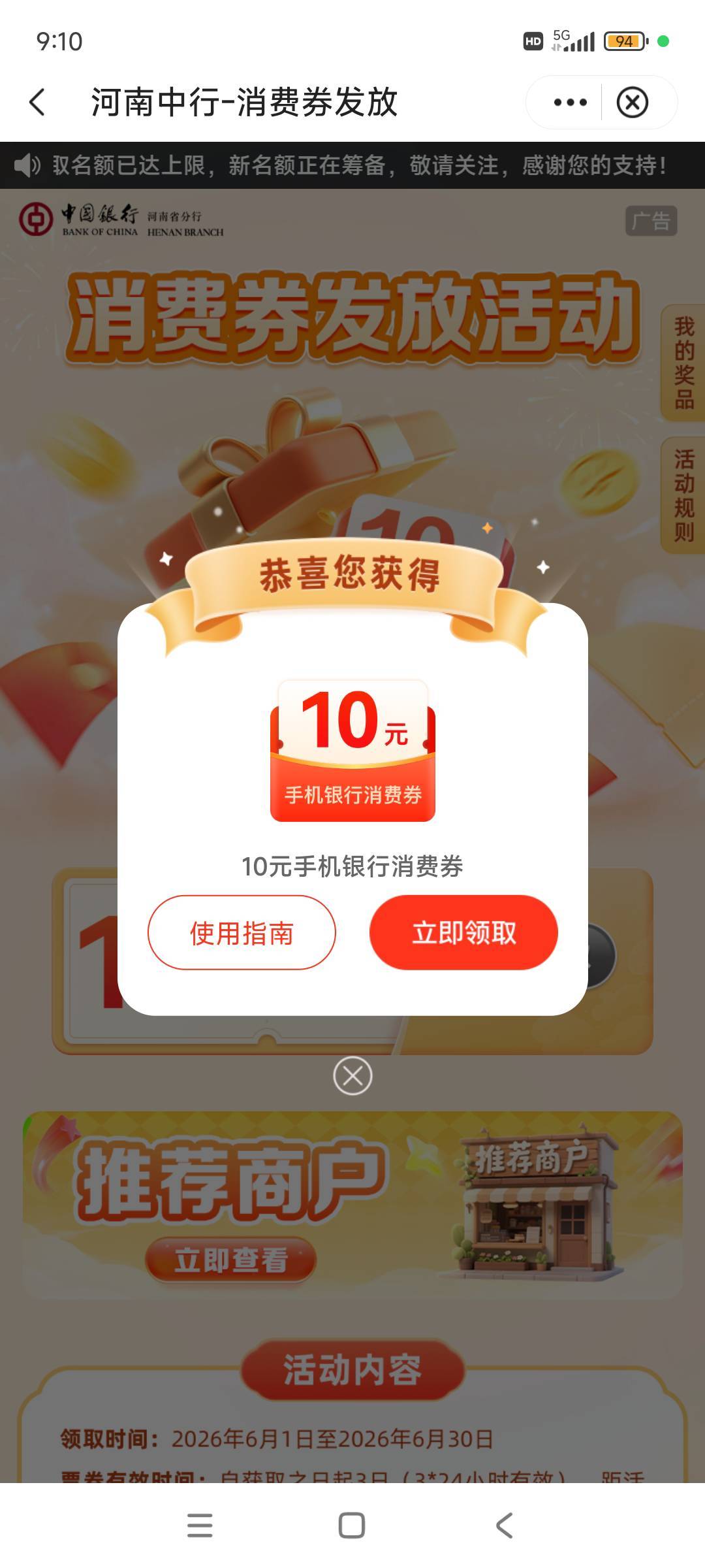 中行河南受邀客户专享手机银行消费券活动33 / 作者:林中静月下隐 / 