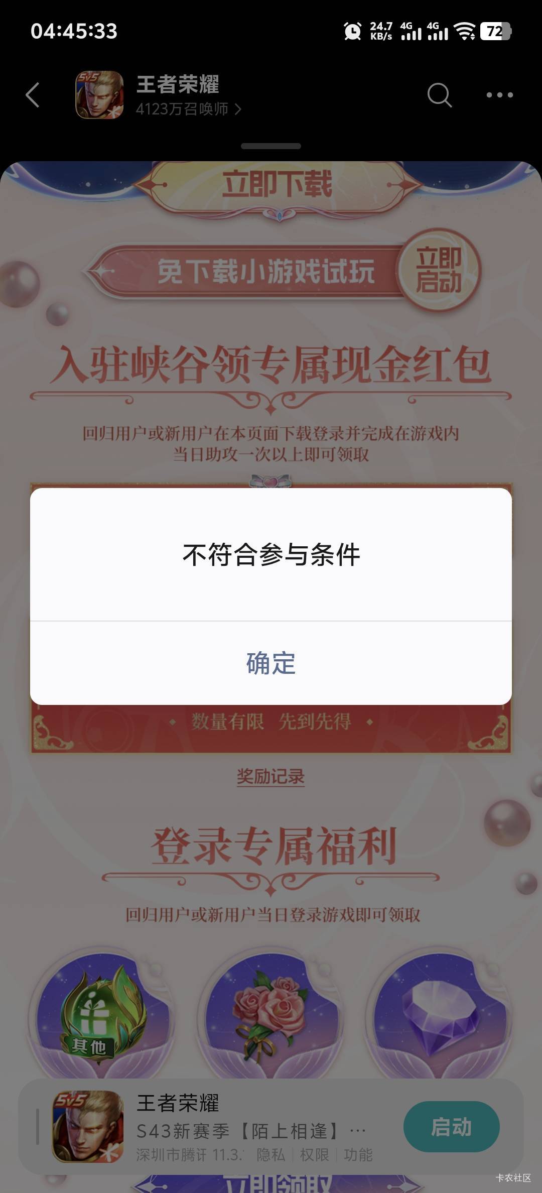 都准备睡觉了，看老哥说王者回归还有，就…7个号，一个异常了，


48 / 作者:柳下行 / 