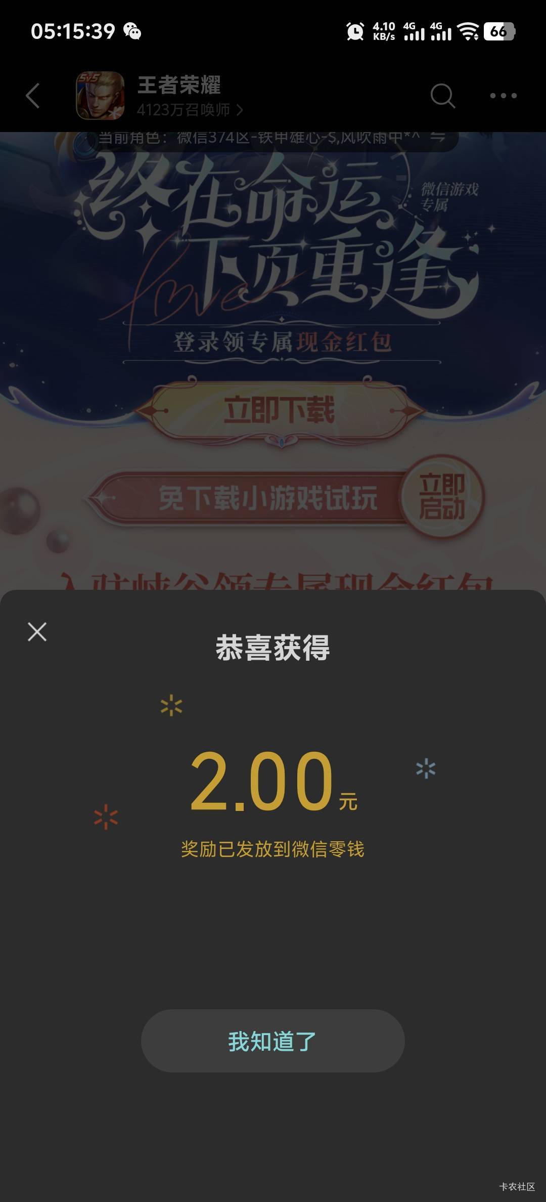 都准备睡觉了，看老哥说王者回归还有，就…7个号，一个异常了，


32 / 作者:柳下行 / 