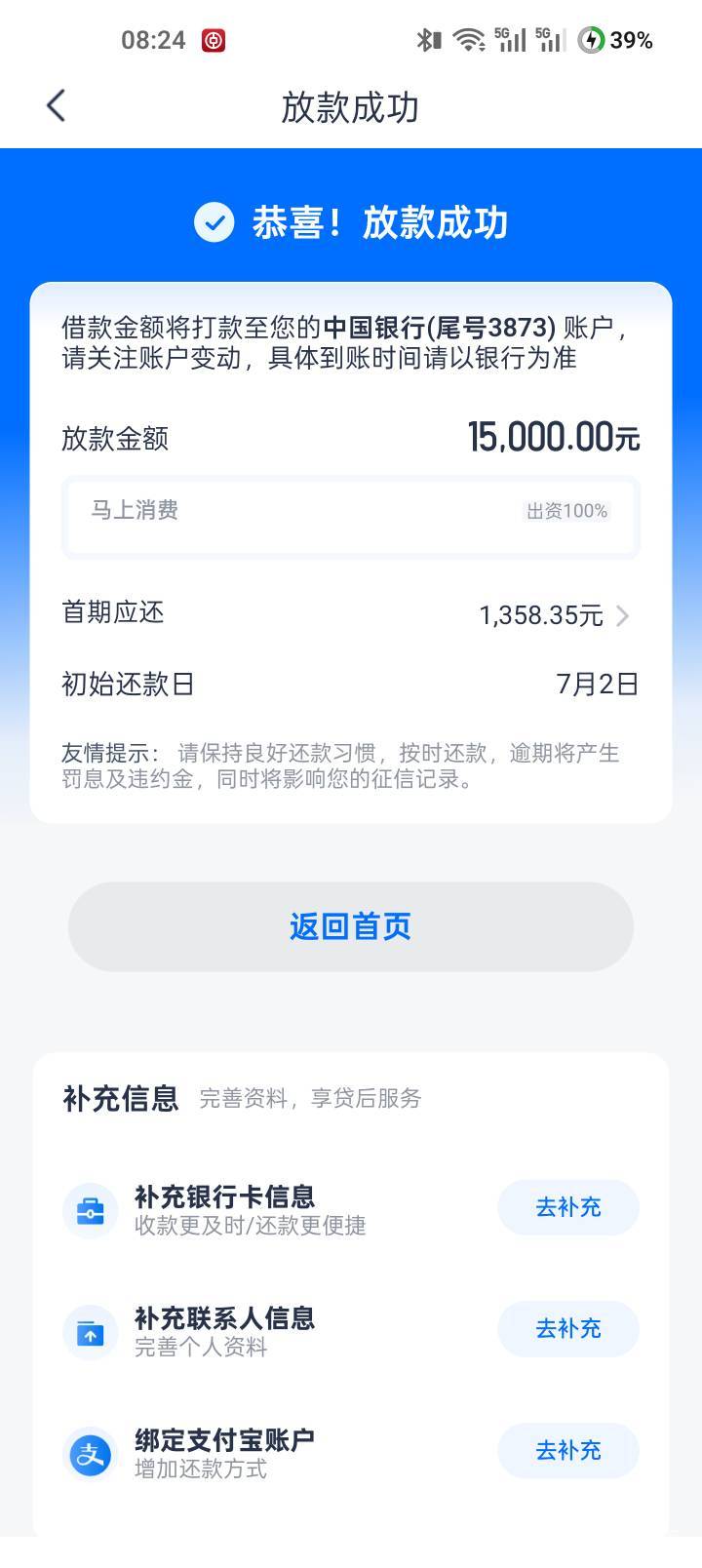 安逸花临时提升额度18000，本以为能借6000，结果只下1500，一分...35 / 作者:无限秒拒怎么办 / 