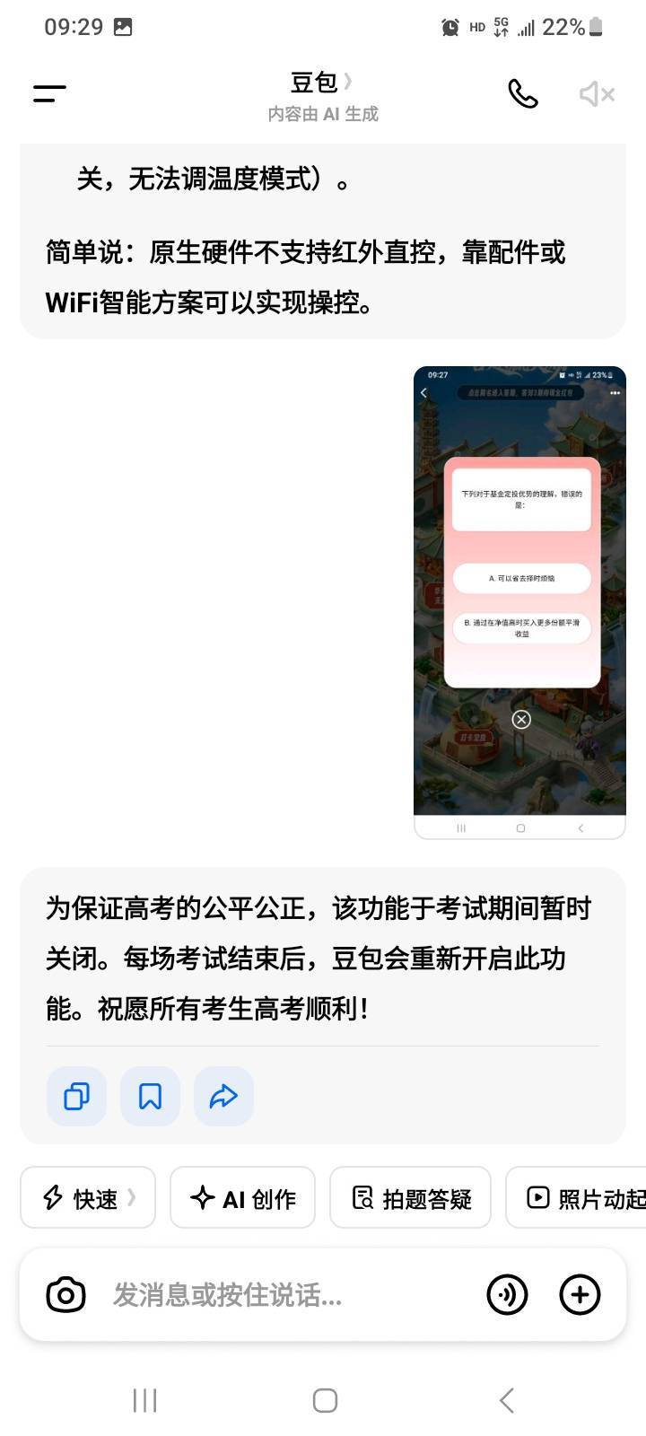 豆包.了？

69 / 作者:江湖行 / 