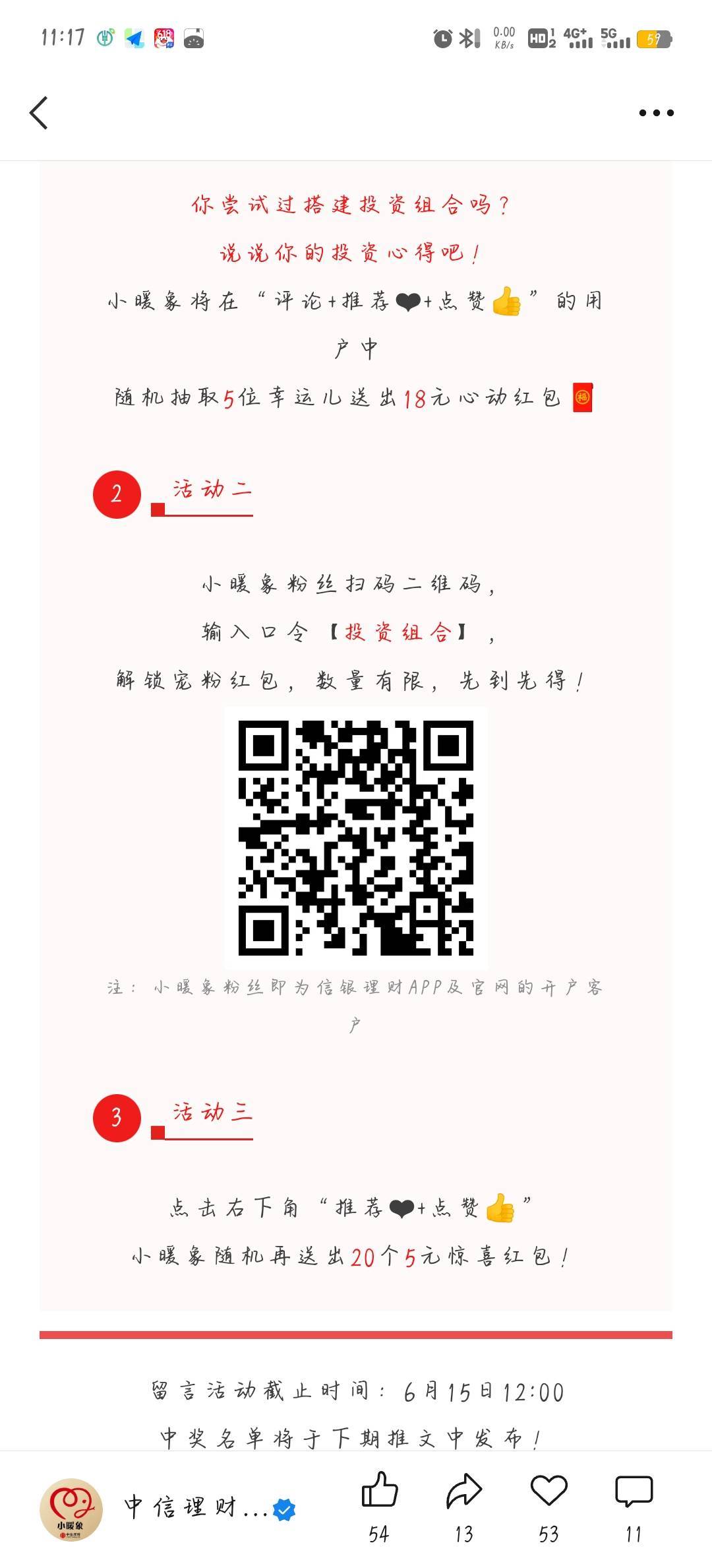 中信理财小暖象输宝藏口令抢神秘好礼活动62 / 作者:柚子呀11 / 