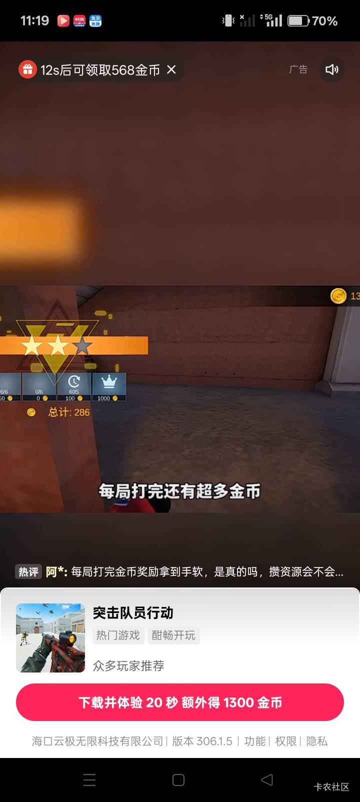 现在这个快手广告很踏马野广子一样，一直让你下载。祝你好运的，下载了十几个软件了

58 / 作者:你等等我好不好 / 