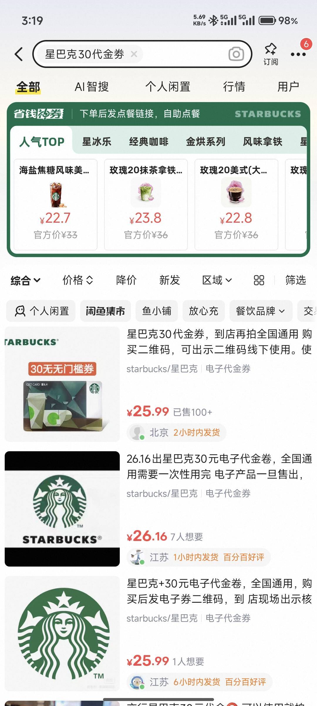 星巴克行情怎么这么烂了，上个月还卖了28块5呢手里十张还要等吗

93 / 作者:可乐加冰y / 