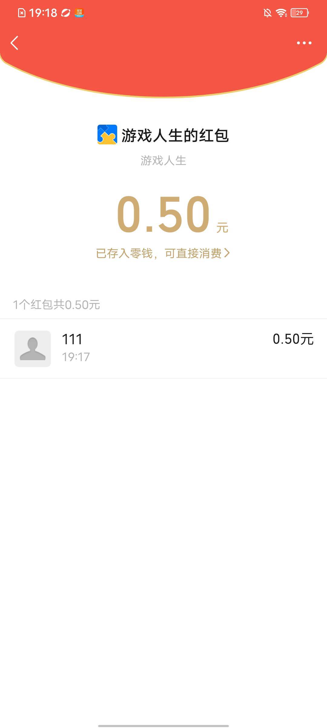 腾讯游戏人生小程序抽游戏扭蛋得现金红包活动88 / 作者:嗯好的好 / 