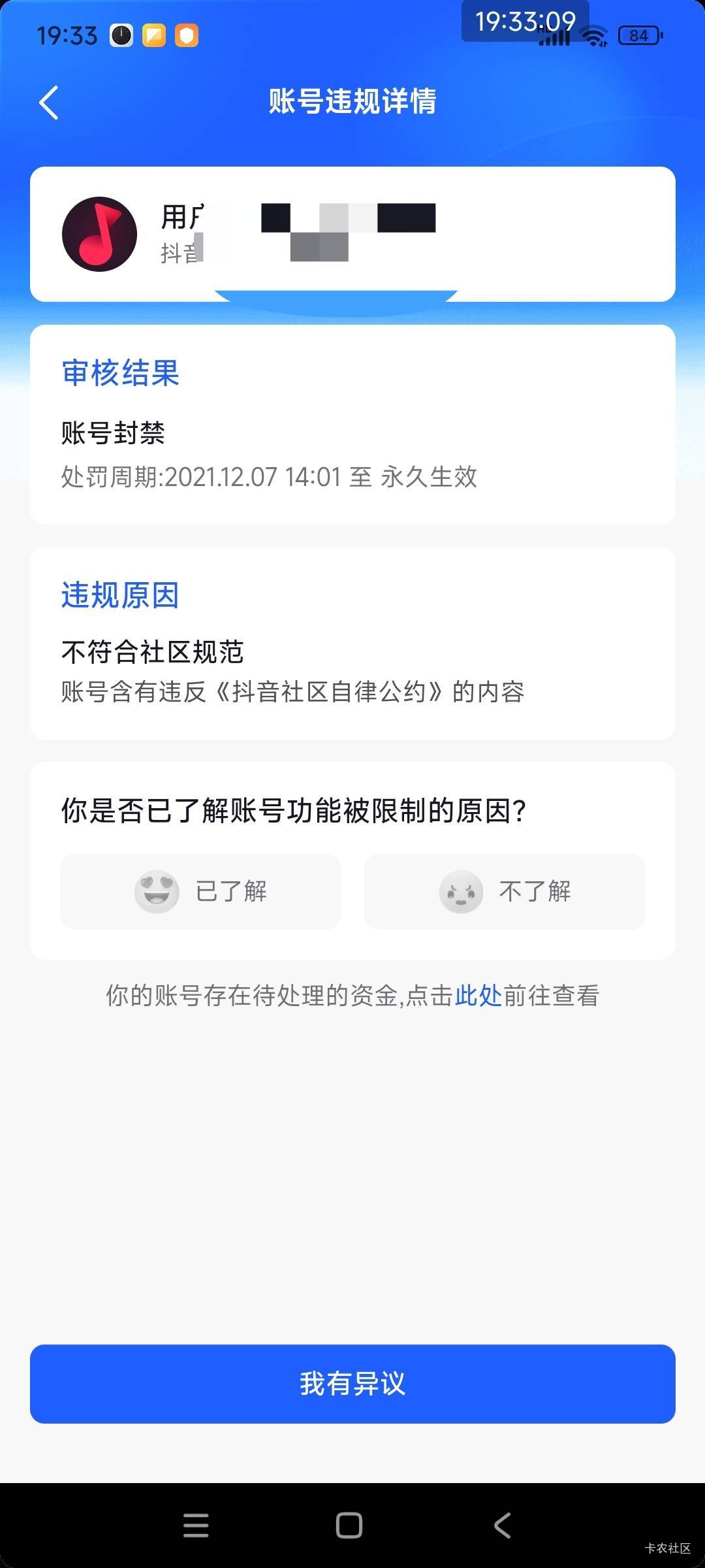 抖音大赦天下了？好几个好可以自助解封了

49 / 作者:好多毛 / 