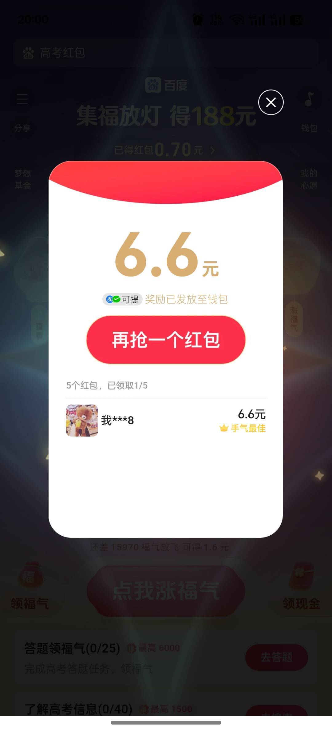 前面老哥发的百度口令还真有 可以直接提现不用抢额度

37 / 作者:卡农人才济济 / 