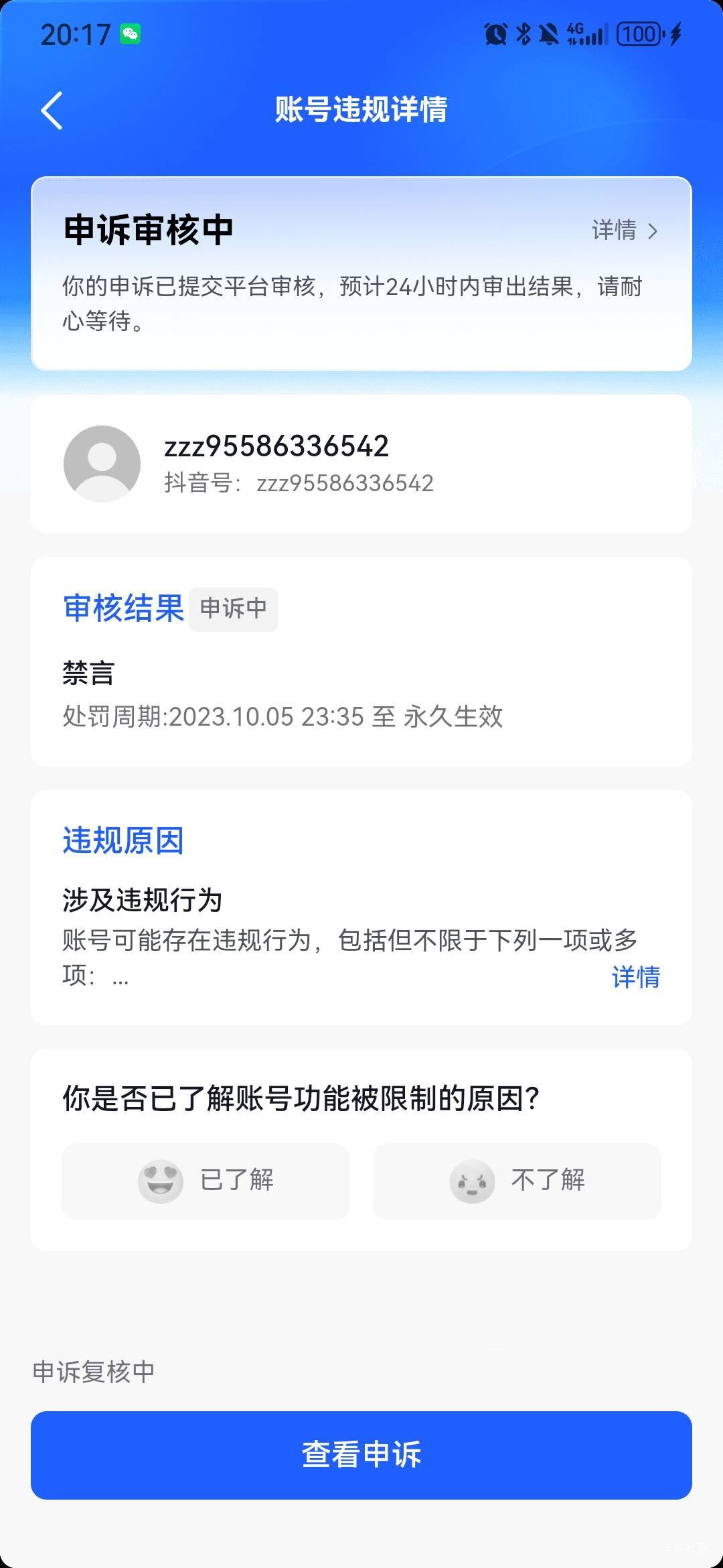 抖音大赦天下了？好几个好可以自助解封了

80 / 作者:无敌超级兽 / 