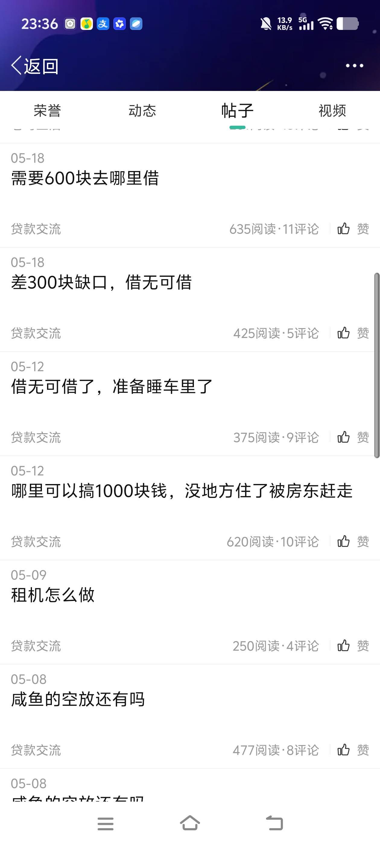 你也别说别人了，你一上线就是不切实际的借钱，别人说你不是很正常吗 真以为钱是天上17 / 作者:秋萤 / 