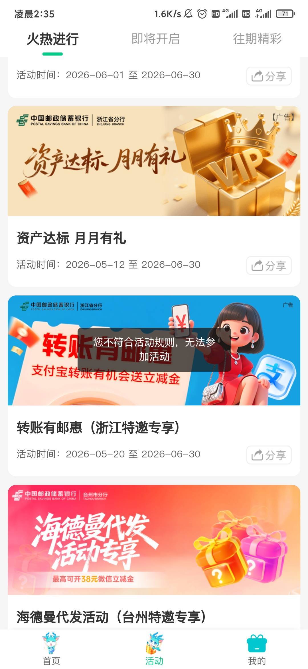 邮储浙江我昨晚都能进去，现在我怎么进不了了，就领了20就给我拉黑了吗，心态崩了啊

55 / 作者:营火猫咖啡馆 / 