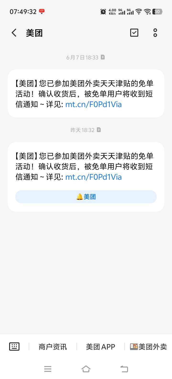 连续免单3天了，今天下单没有短信还以为没了，送达就秒

78 / 作者:人间半途 / 