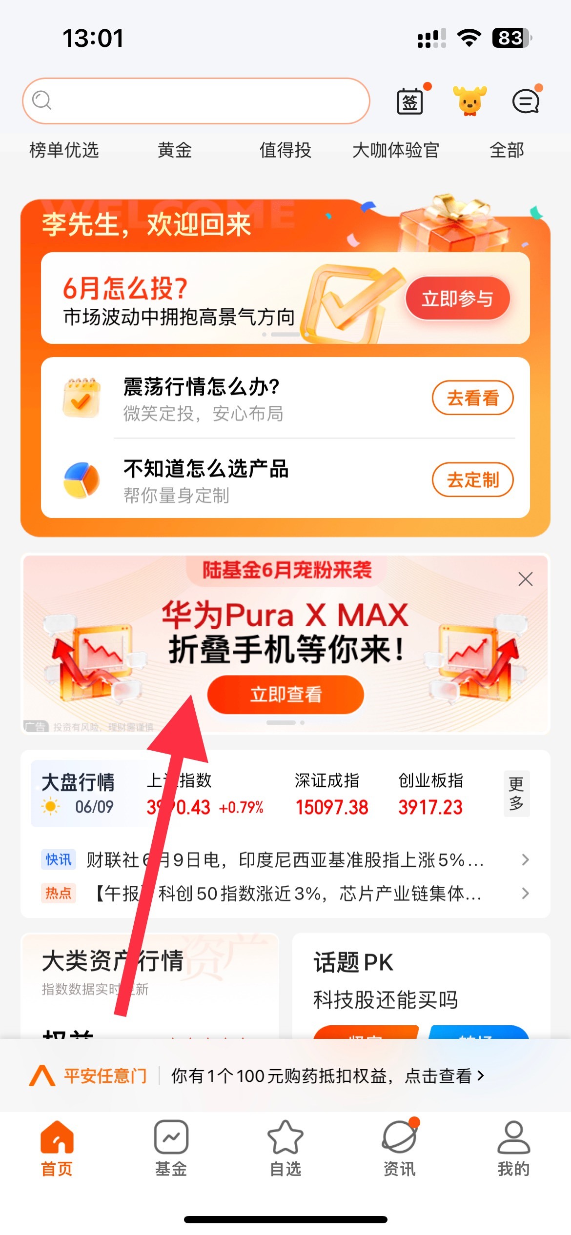 陆基金就抽到8888积分，换了20块，也算知足了


14 / 作者:Sound / 