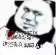 你们哪来那么多号，不用交话费吗，踏马的甘

65 / 作者:只有爱 / 
