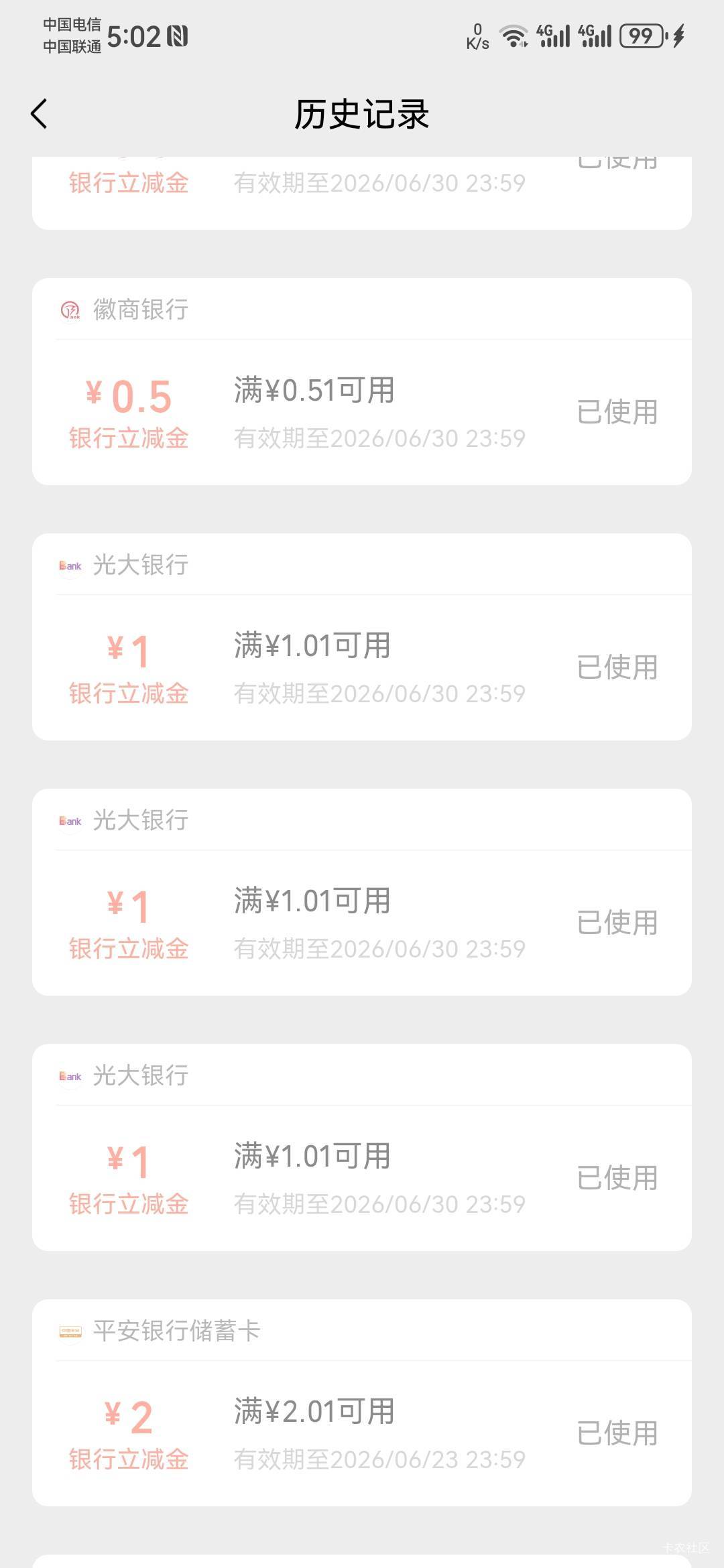 微信支付时出优惠一共6毛，徽商银行0.5*6，光大1*3。

把平安兑换的两块立减金到小号45 / 作者:二得瑟 / 