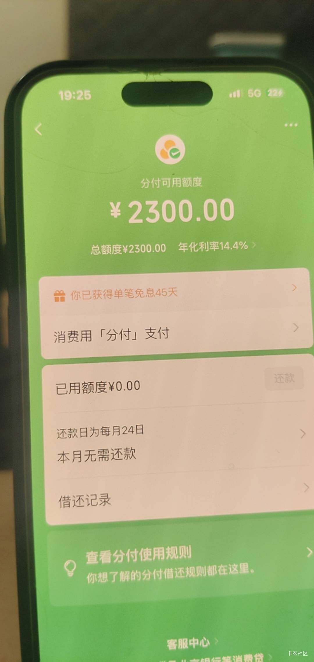 跟首页那孩子学的招，上午搜所的分付，晚上就开了，本来准备点半个月的

22 / 作者:huffhhf7 / 