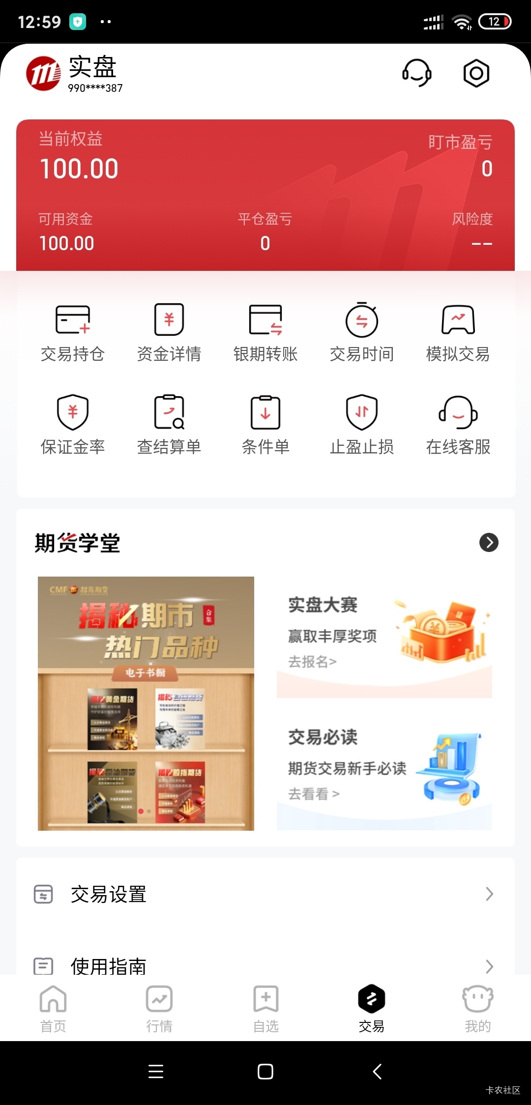 为什么招商期货这100转不出来

77 / 作者:杜伽 / 