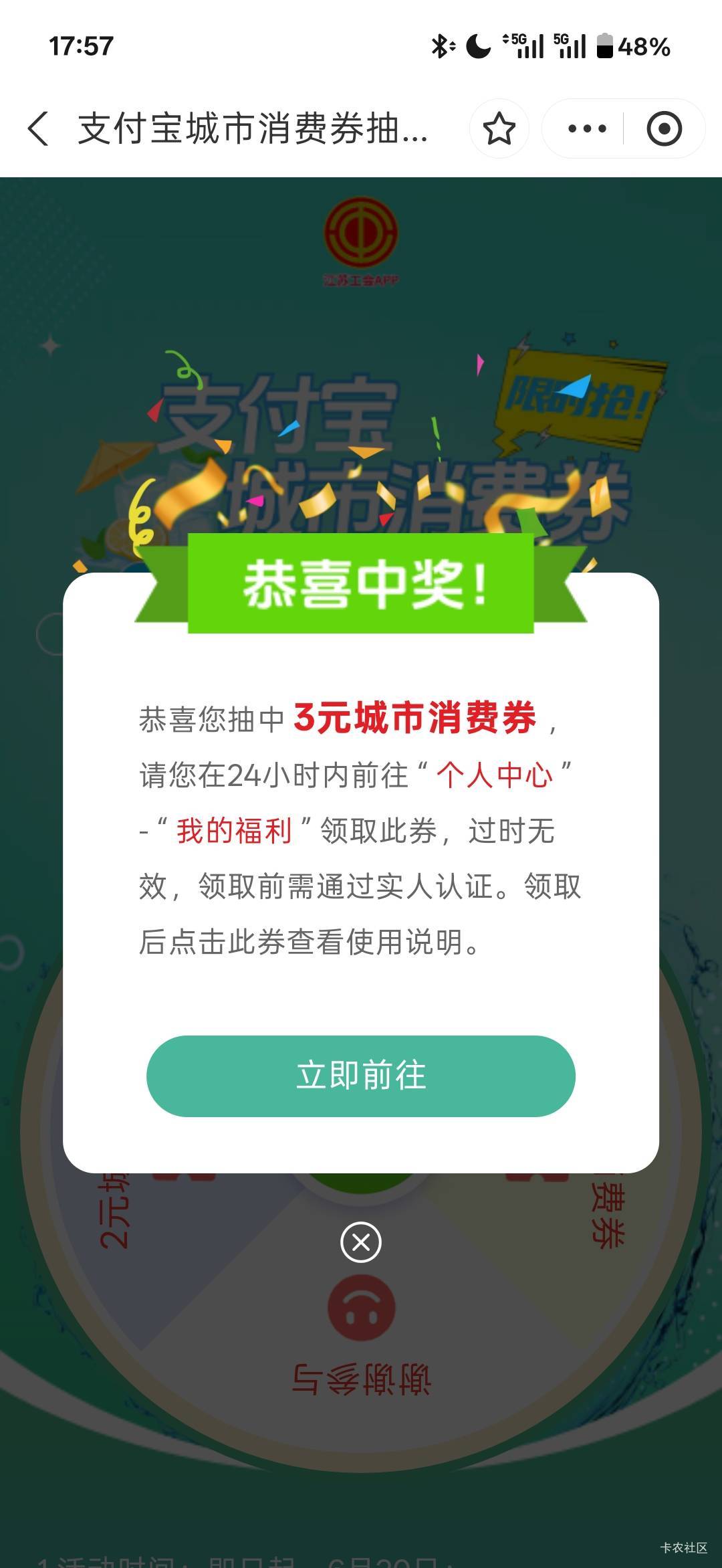 支付宝江苏工会清凉券更新了

44 / 作者:小小搬运工手慢无 / 