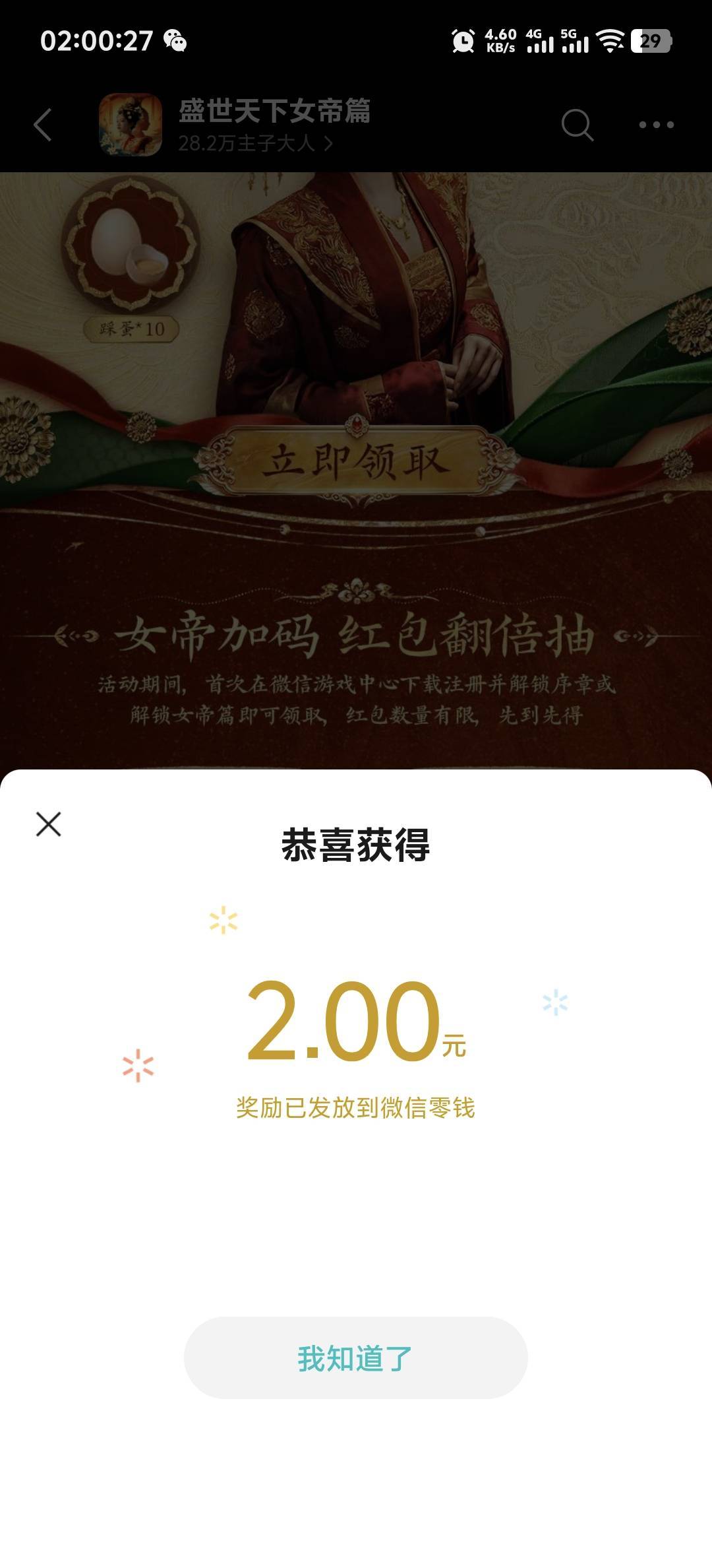 盛世天下 女帝篇 搞定，确实如老哥所说，老号也可以，切号也行，（不过我是在网页里跳95 / 作者:柳下行 / 