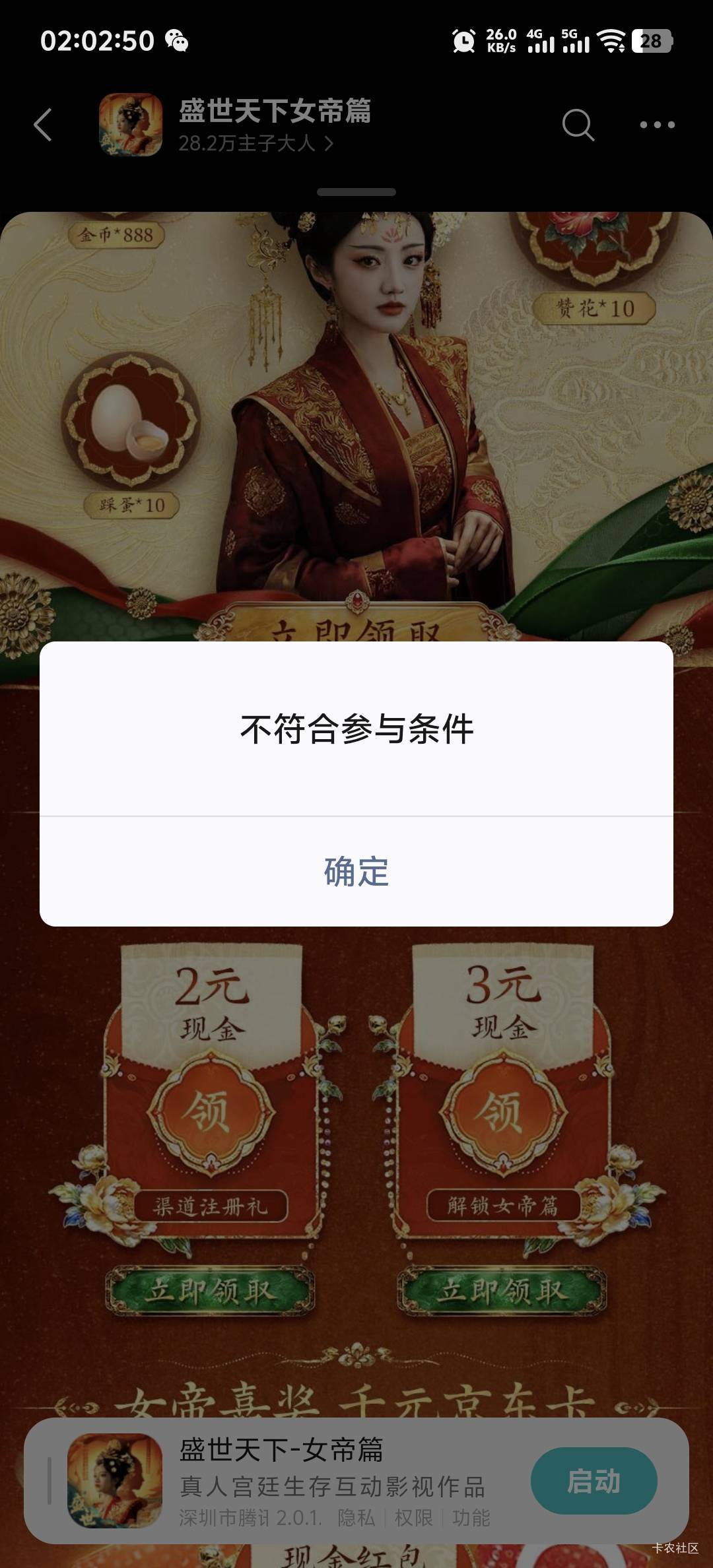盛世天下 女帝篇 搞定，确实如老哥所说，老号也可以，切号也行，（不过我是在网页里跳44 / 作者:柳下行 / 