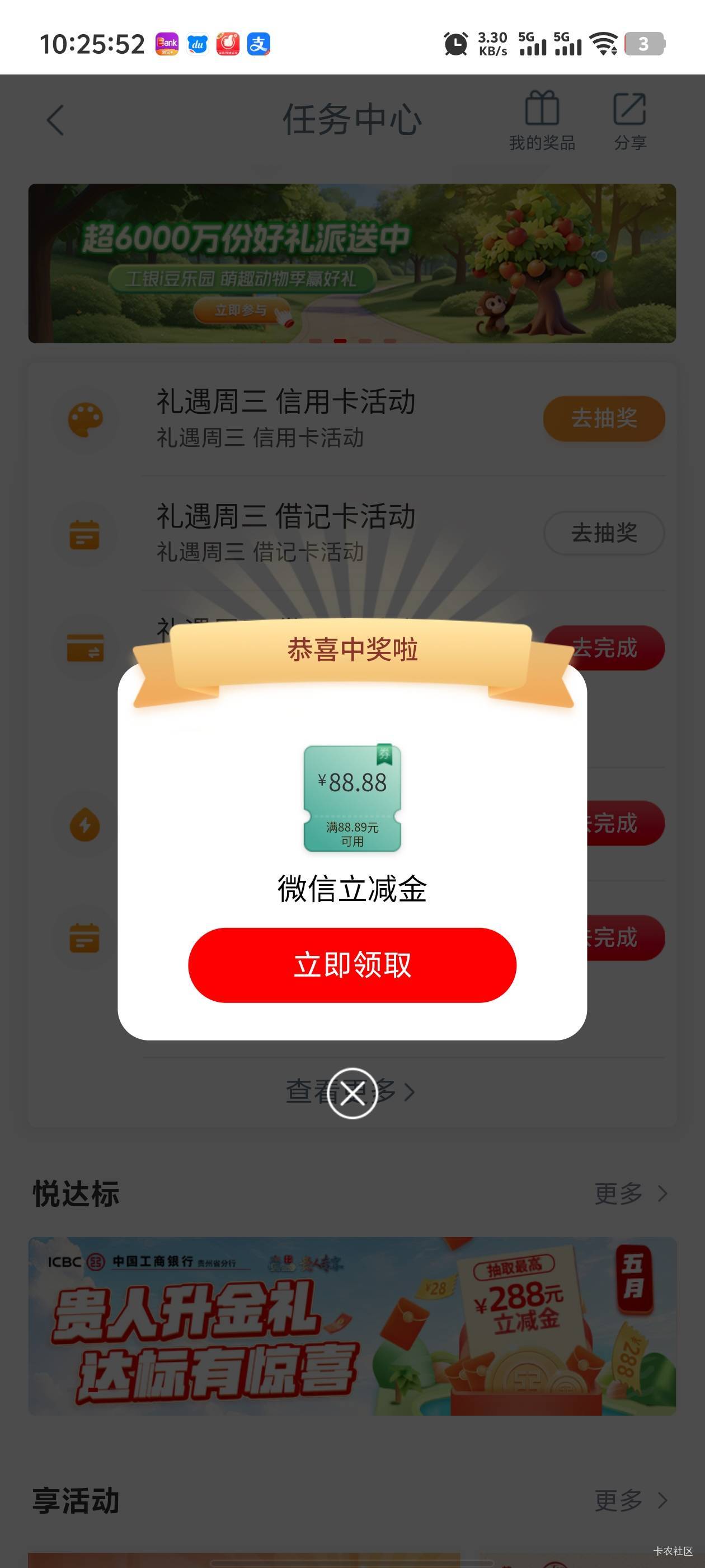 毕节周三这周不限卡了，上周2.88我只有4925那张贵州卡抵扣，这周的88.88安徽卡和湖北100 / 作者:枫叶。 / 