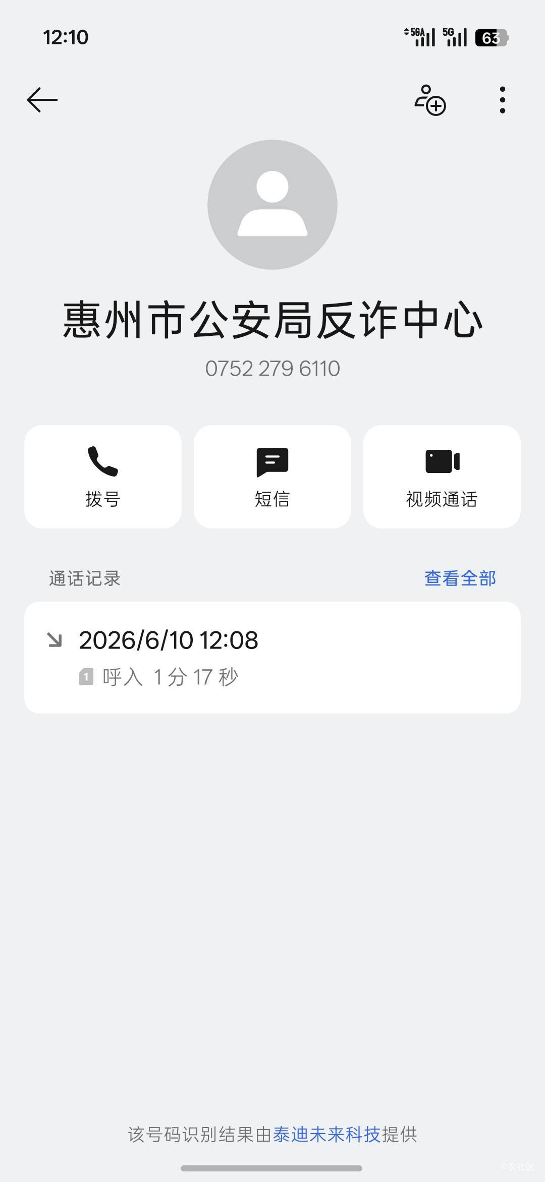 wc不知道哪里触动了反诈！不是本地给我打电话，是惠州给我打电话了

53 / 作者:热了上上课上课 / 