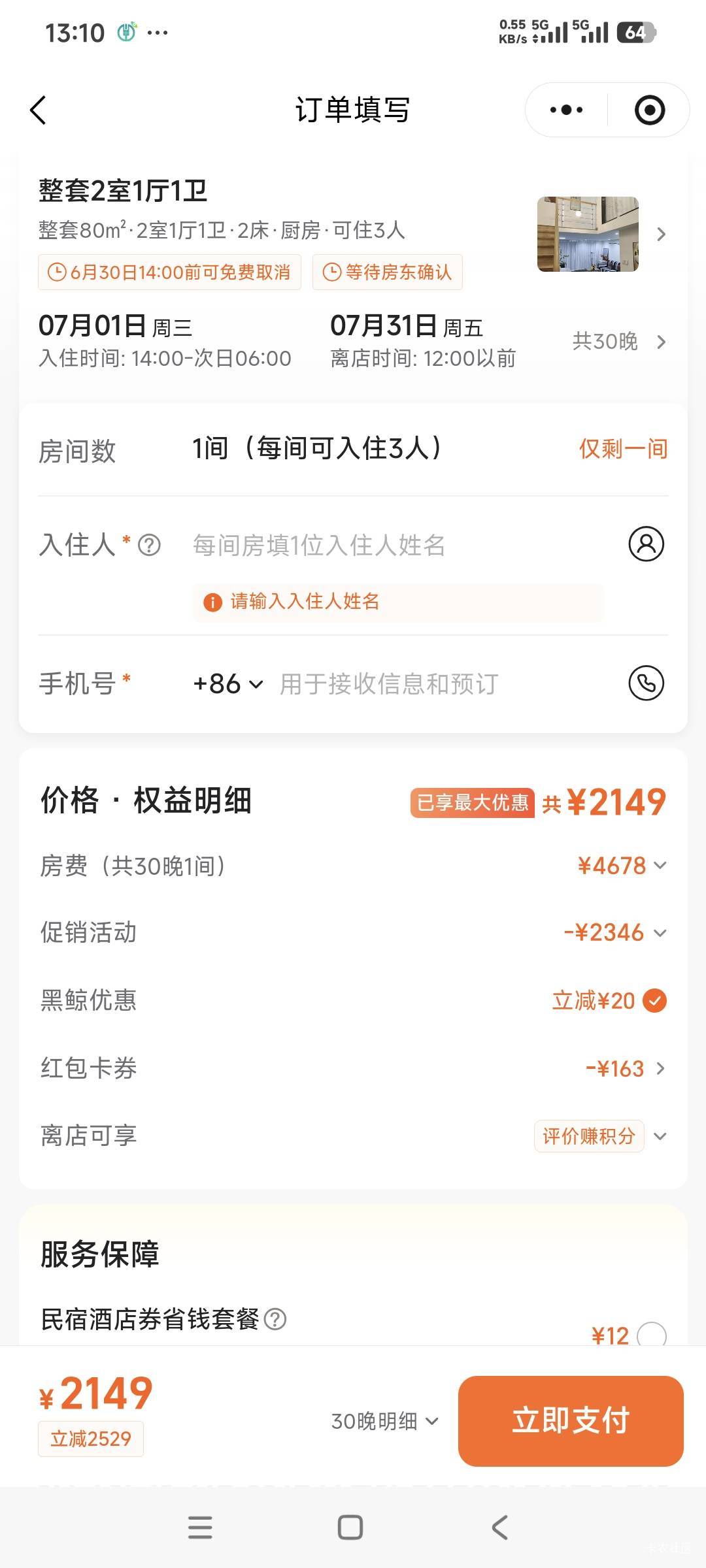民宿有优惠吗，要住一个月，在外地上班，放寒假准备把老婆孩子从重庆接到太原来避暑

59 / 作者:曾经遗忘的角落 / 