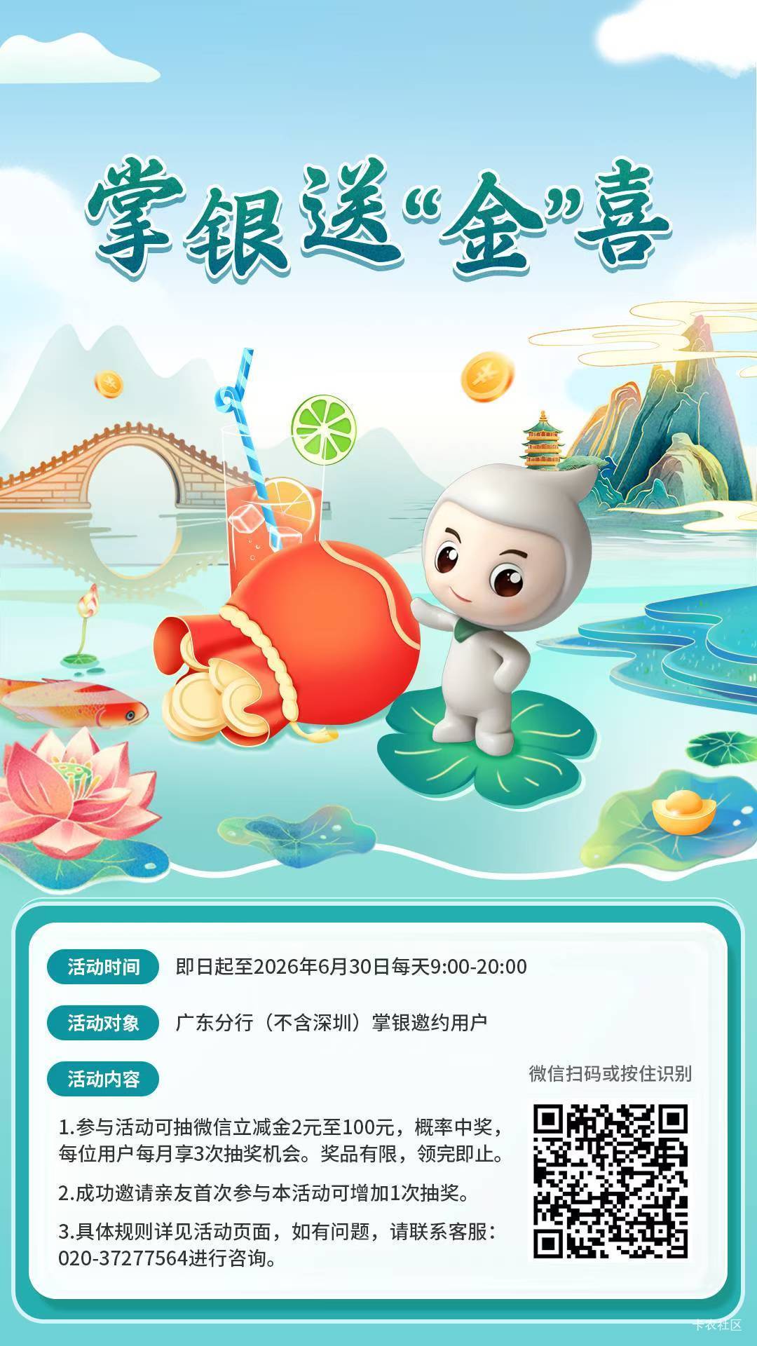 农行佛山南海优享中心10号掌银日活动82 / 作者:柳下行 / 