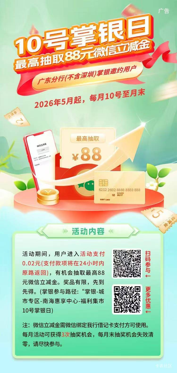 农行佛山南海优享中心10号掌银日活动51 / 作者:柳下行 / 
