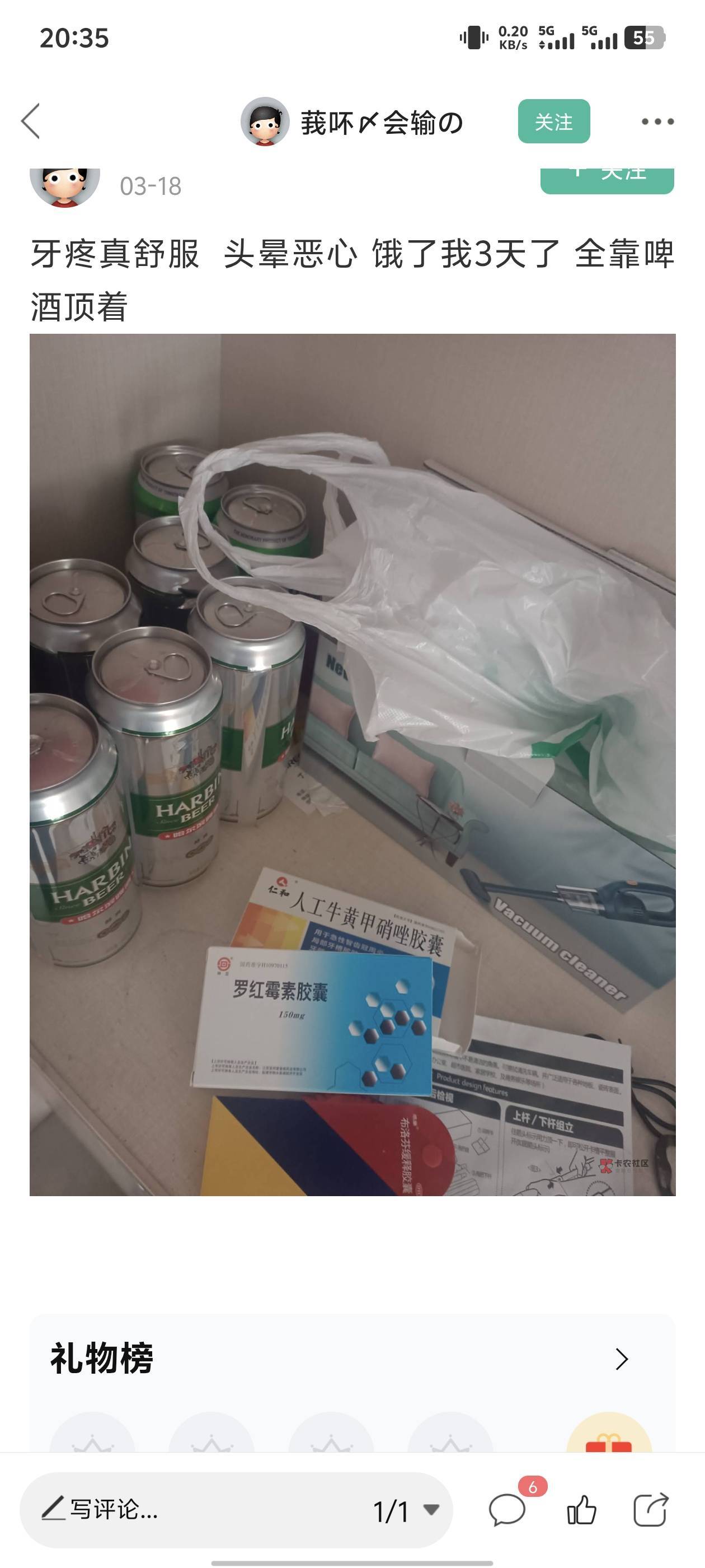 没钱去医院，去买点药。学一下这位老哥。搞点冰镇啤酒试试！喝粥都疼，估计前几天点的11 / 作者:庸人自扰啊666 / 