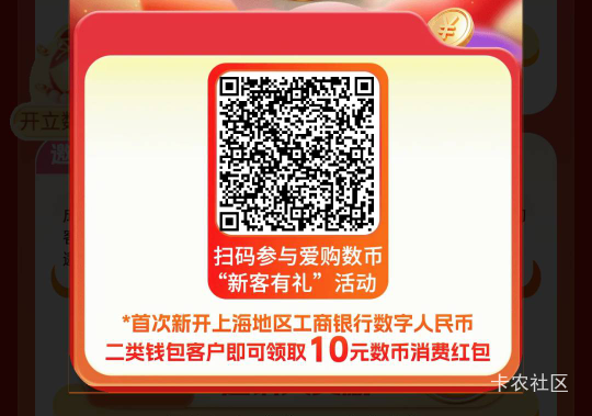 就问老哥一句，没有上海工行数币二类钱包能不能玩上海那个数币活动？
66 / 作者:猪油糖好吃 / 