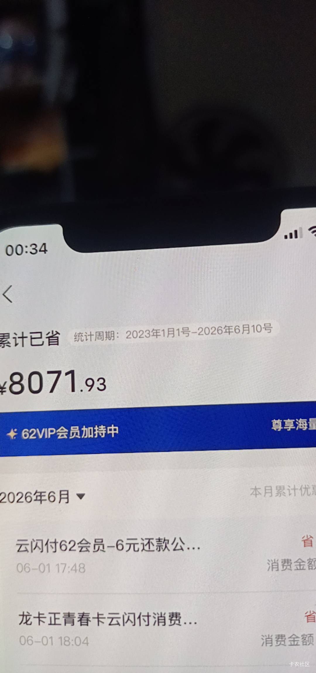 云闪付一年有2000羊毛嘛？

29 / 作者:舟9舟舟 / 