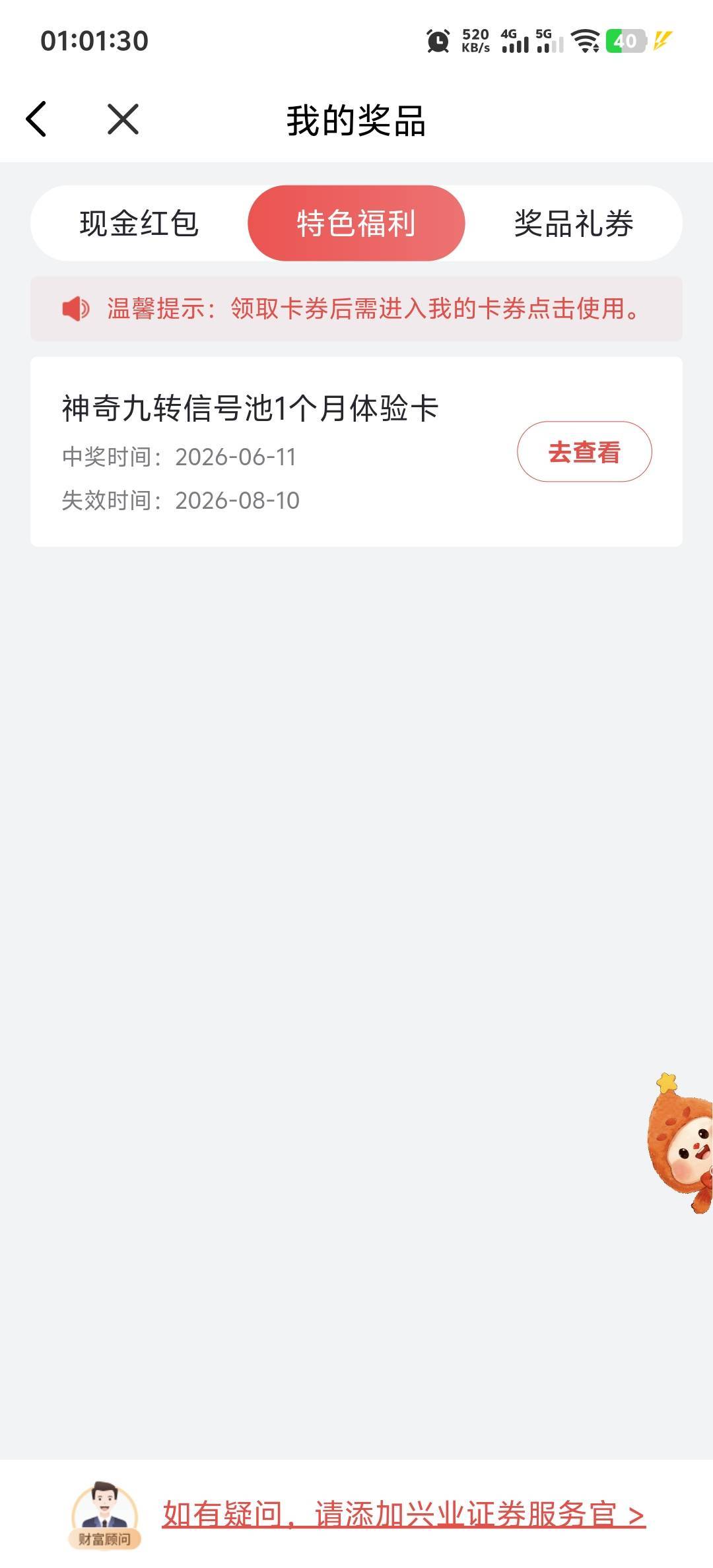 服了，这运气没谁了，羡慕你们中18，66，100的

12 / 作者:柳下行 / 