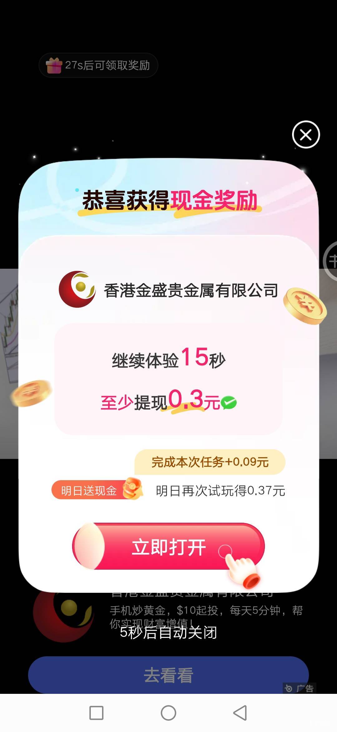 一个广告四毛勉强看吧，不知道爆多久

48 / 作者:秋月孝三 / 
