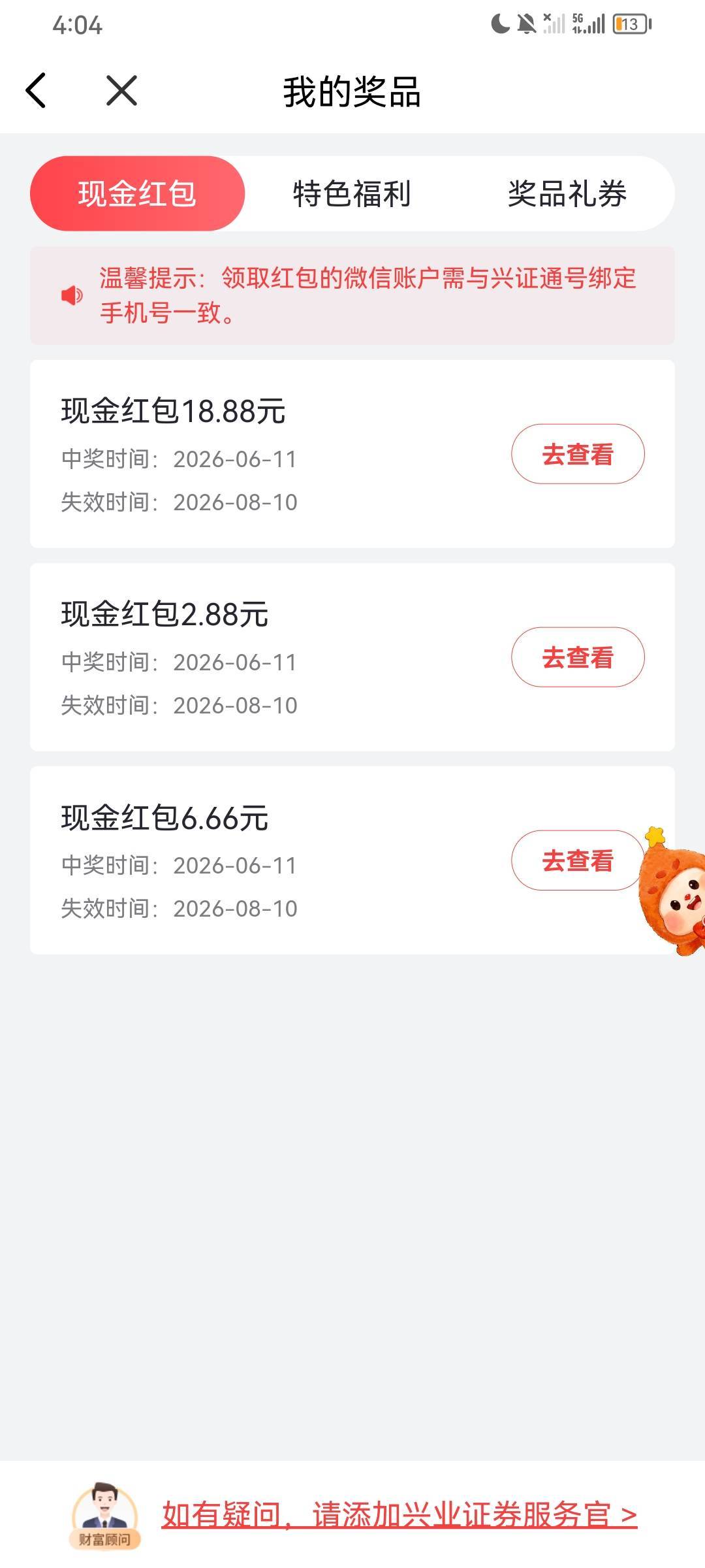 还行啊 兴业。刚抽的

66 / 作者:无夹急 / 