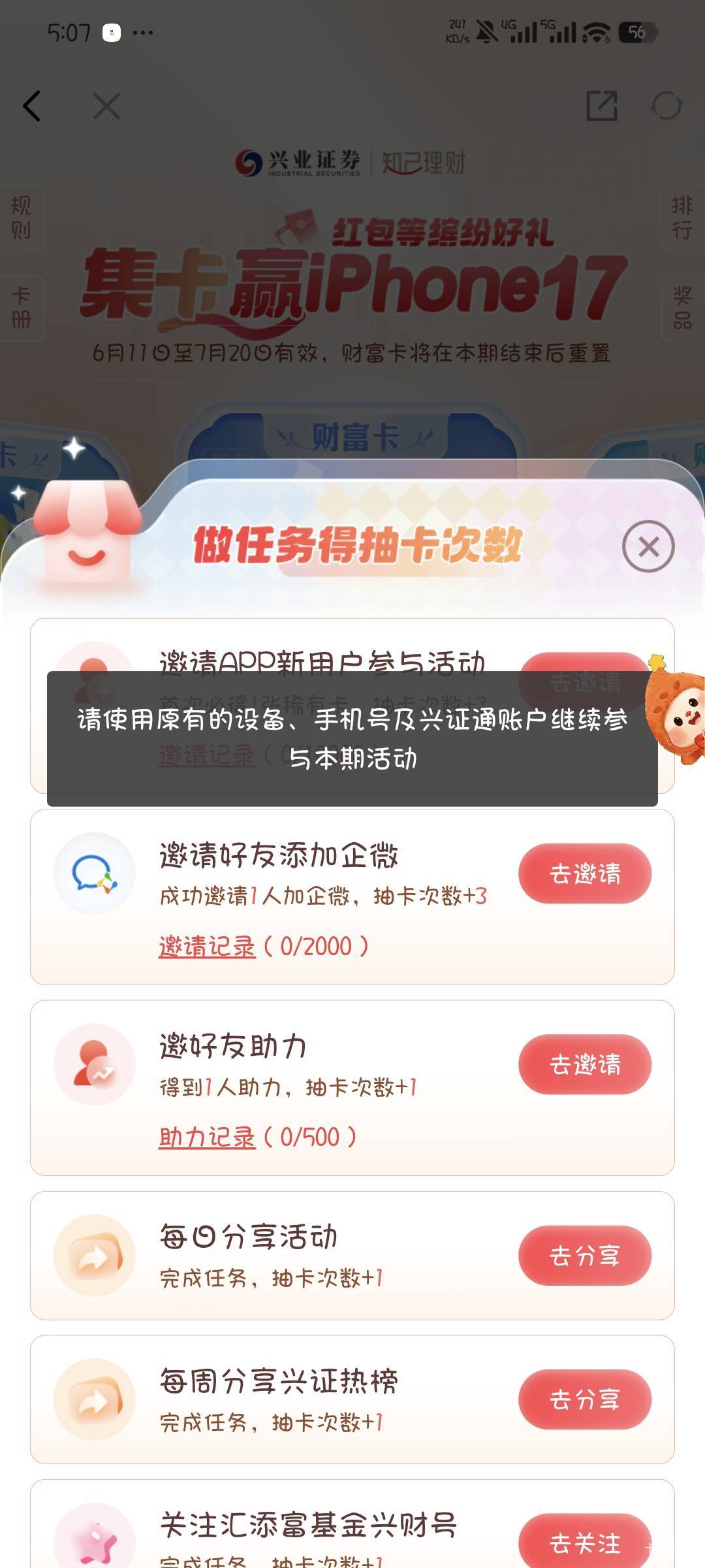 兴  业我用幻影分身改设备，和移动云手机都提示用原设备参与，到底怎么回事
38 / 作者:撸口狂魔1996 / 