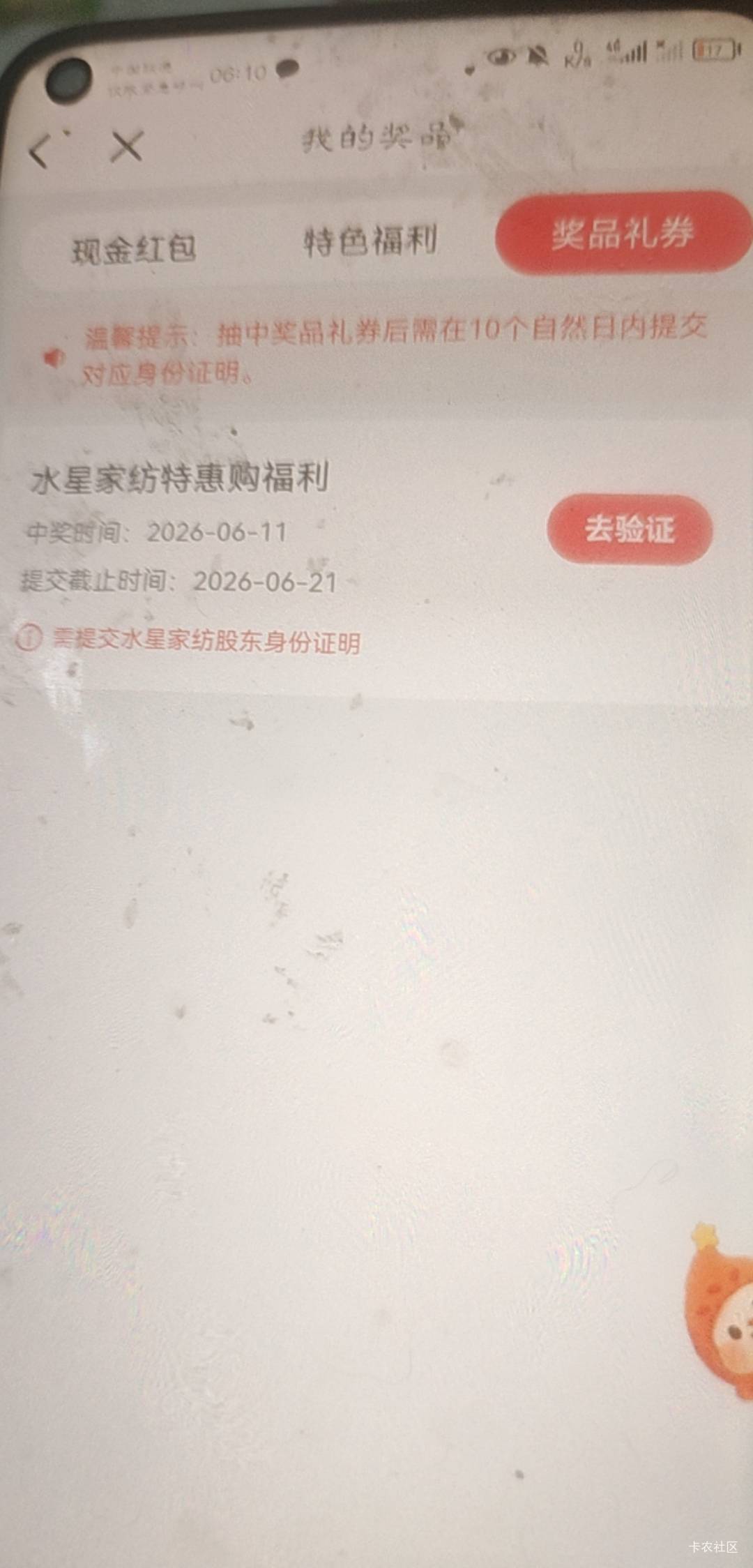 中了个这玩意应该值点钱吧，但是要什么证明？

88 / 作者:站在风口浪尖上 / 