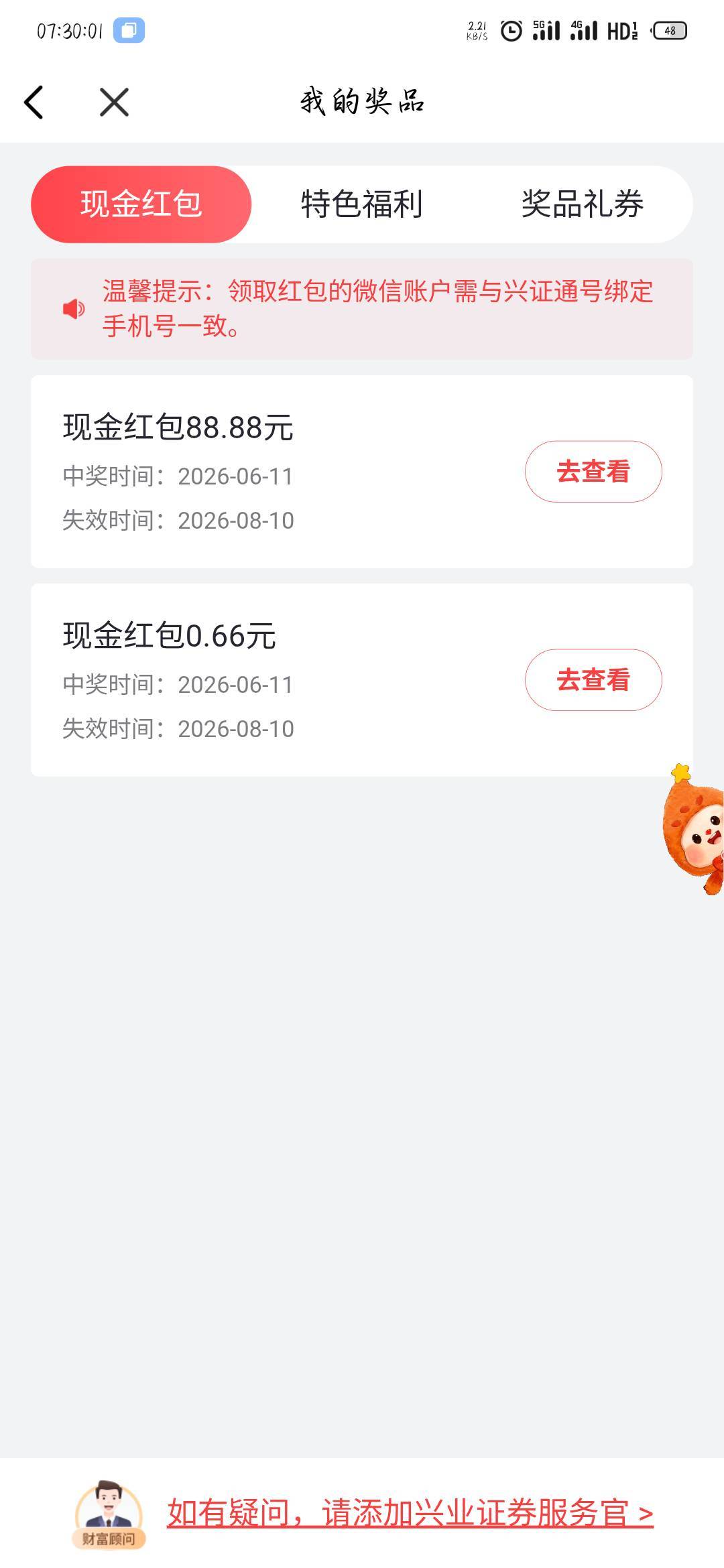 刚开始想着，接码中了大的就换绑自己的手机号然后领红包，然后中了，换绑了我自己的手34 / 作者:站在风口浪尖上 / 