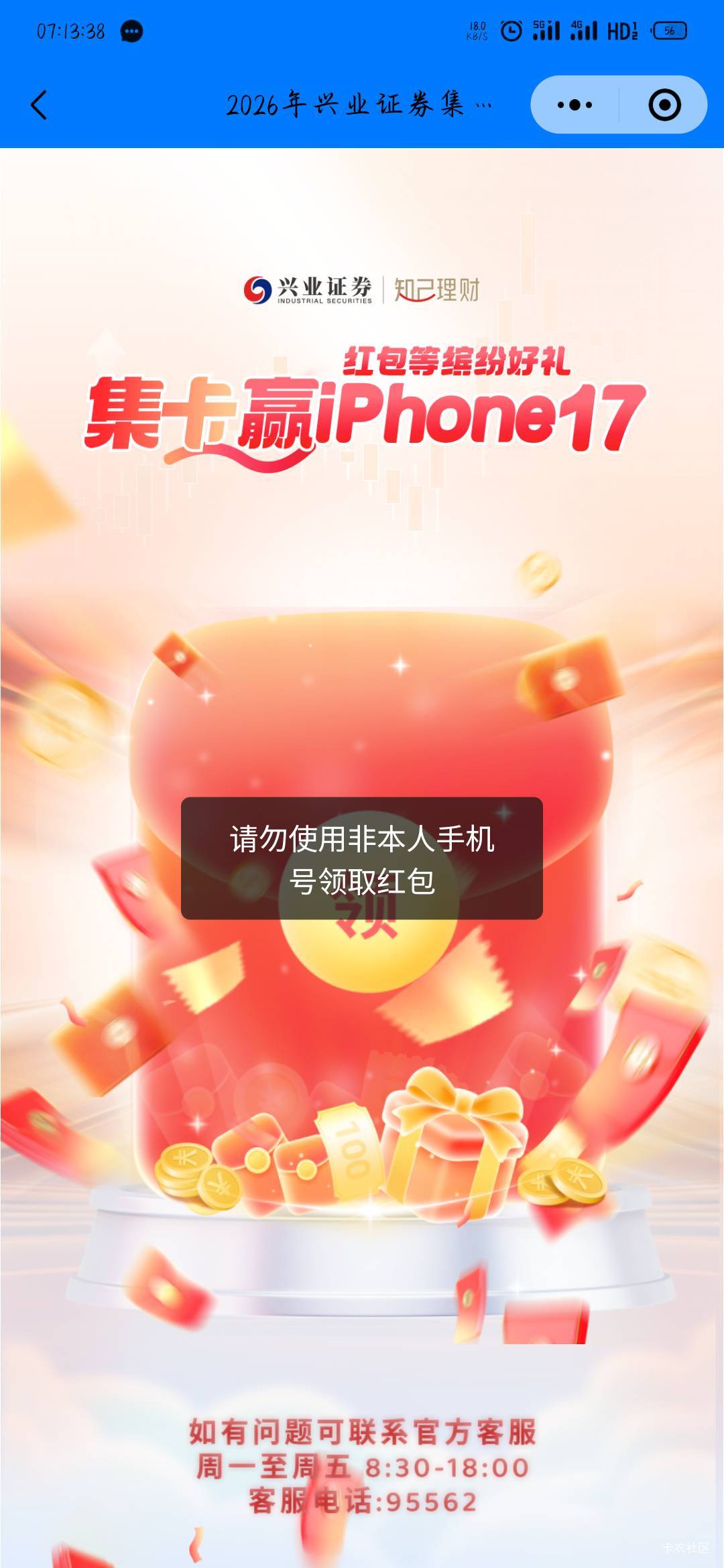 刚开始想着，接码中了大的就换绑自己的手机号然后领红包，然后中了，换绑了我自己的手53 / 作者:站在风口浪尖上 / 