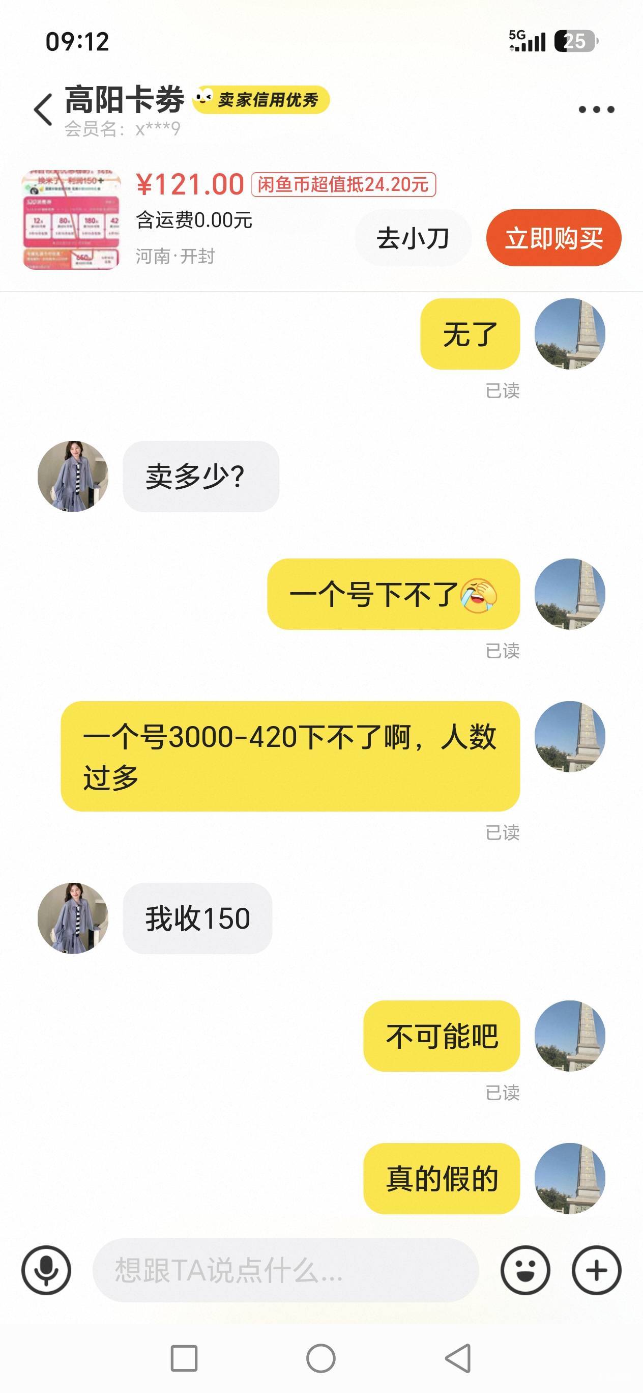 老哥们这人，抖音3000-420  150收？靠谱吗


12 / 作者:路人C / 
